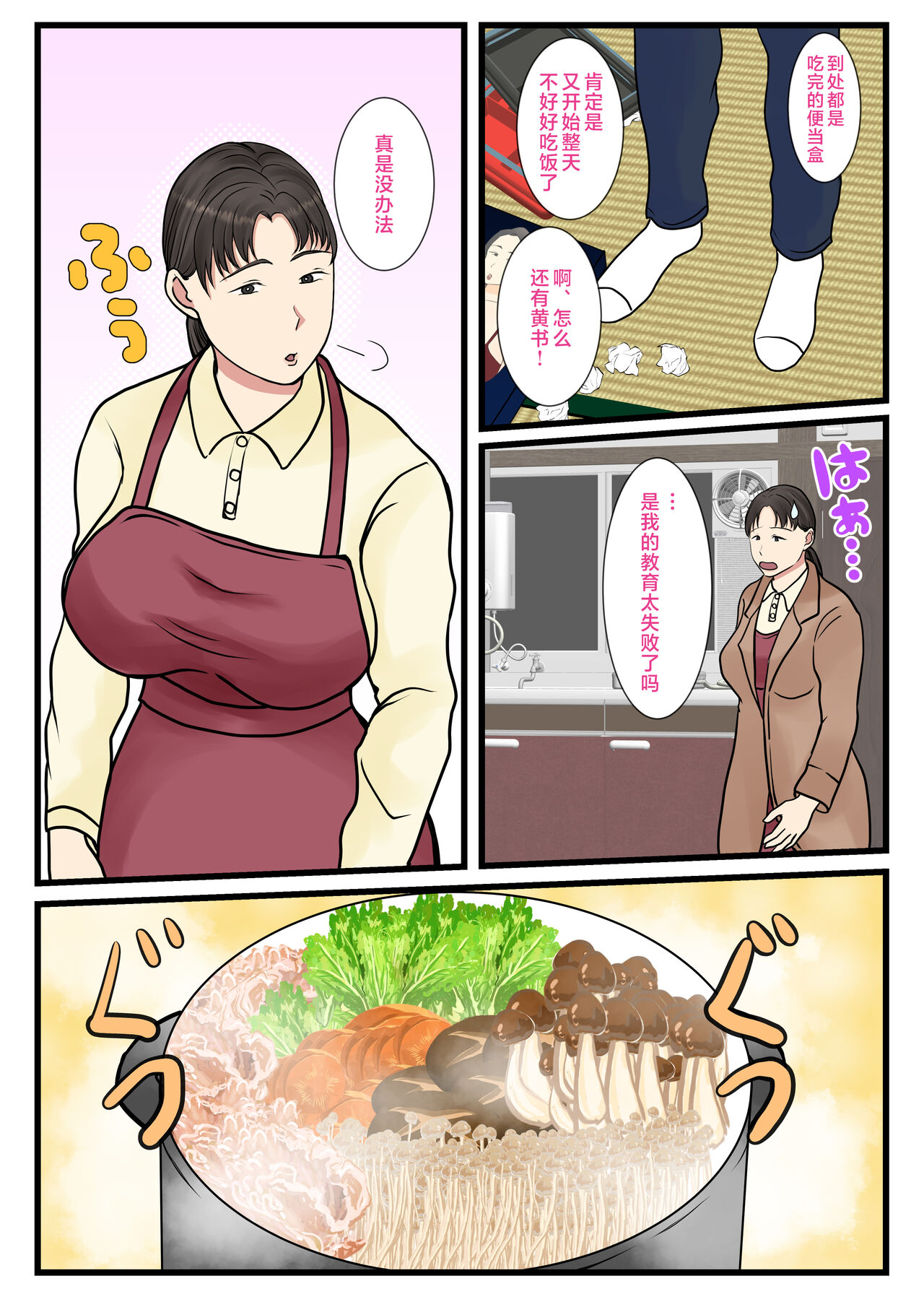 Zoku Kaseifu Yondara Haha ga Kita page 4 full