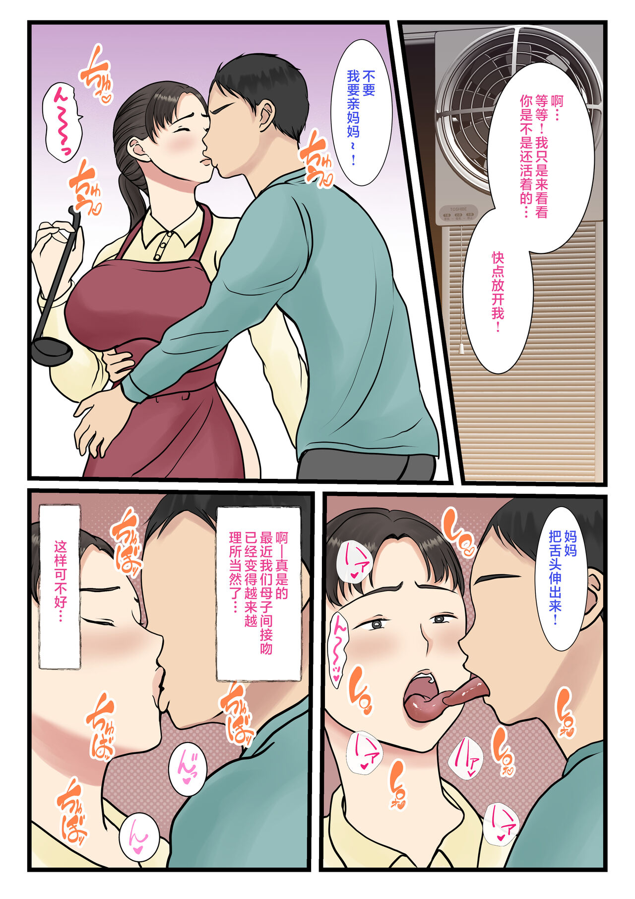 Zoku Kaseifu Yondara Haha ga Kita page 7 full