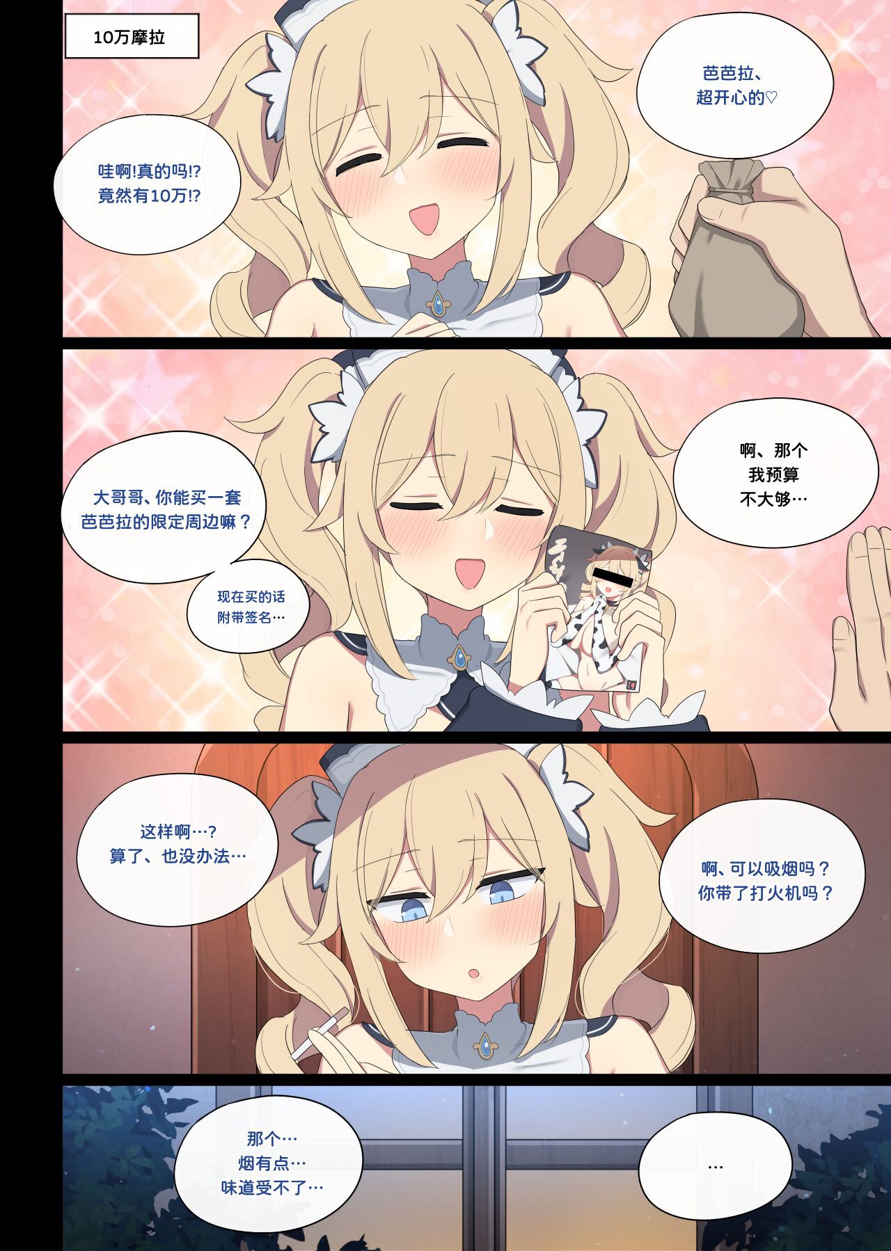 芭芭拉援交 page 6 full