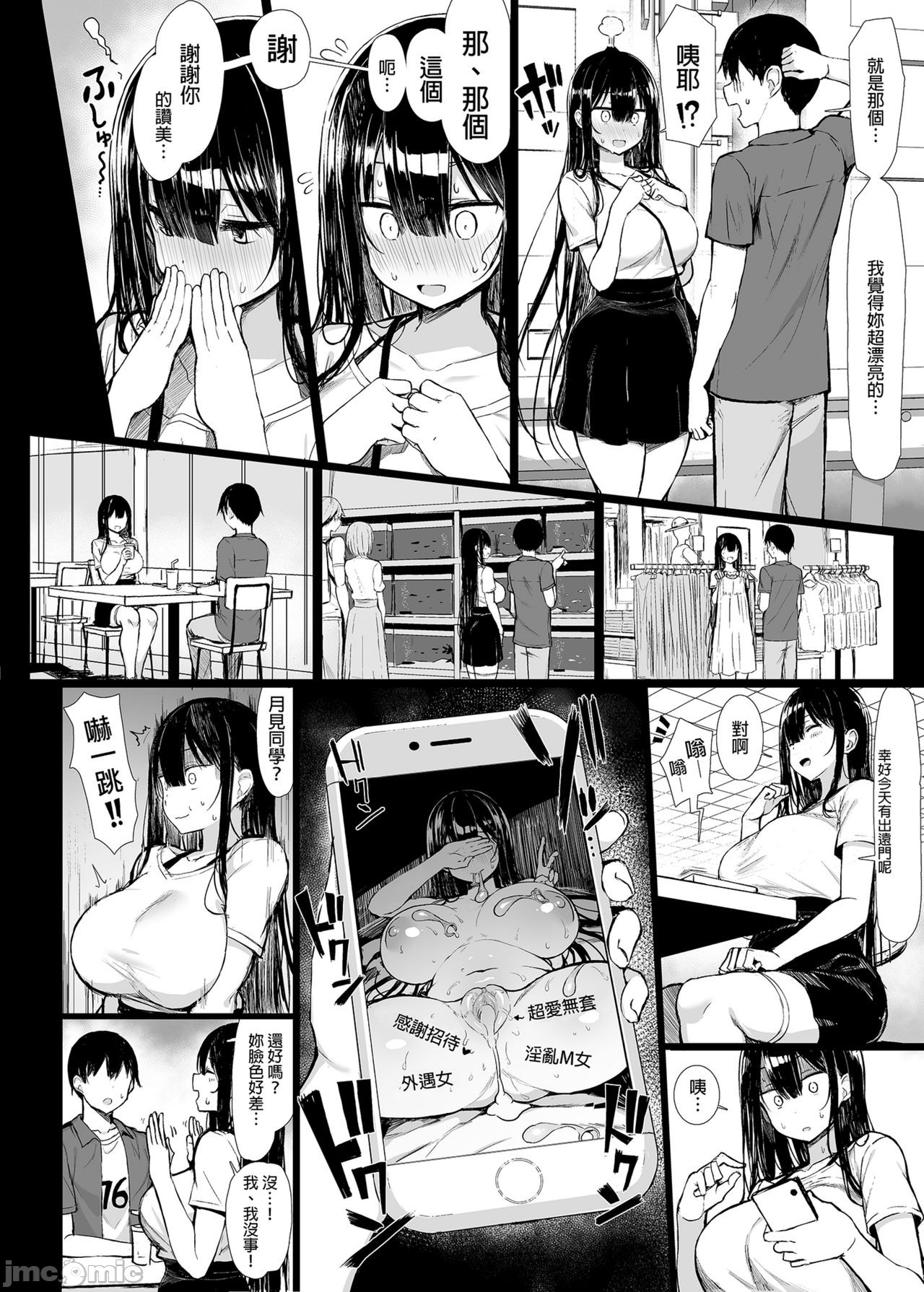 清楚彼女、堕ちる。Ⅱ page 6 full
