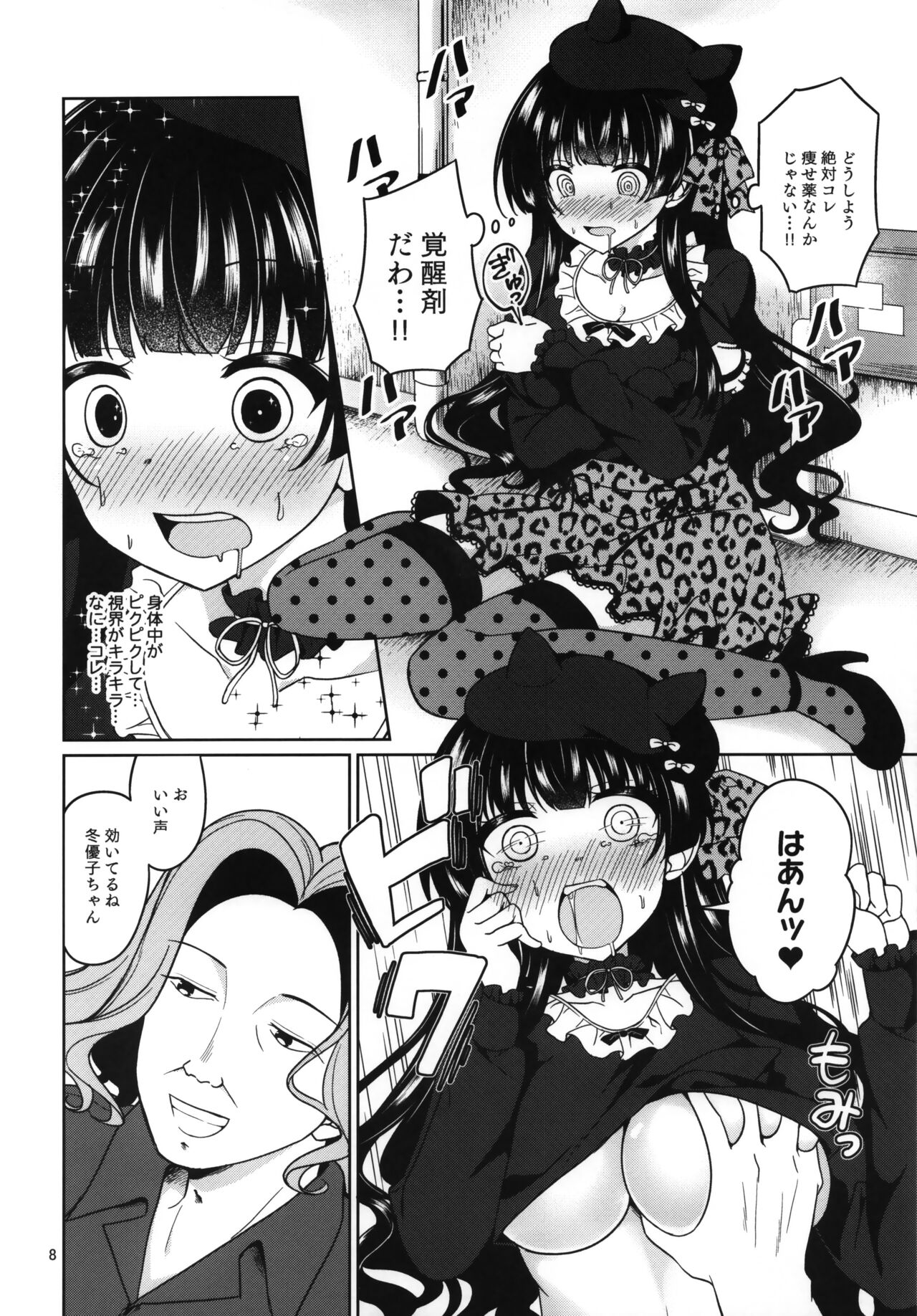 KimeFuyu page 9 full