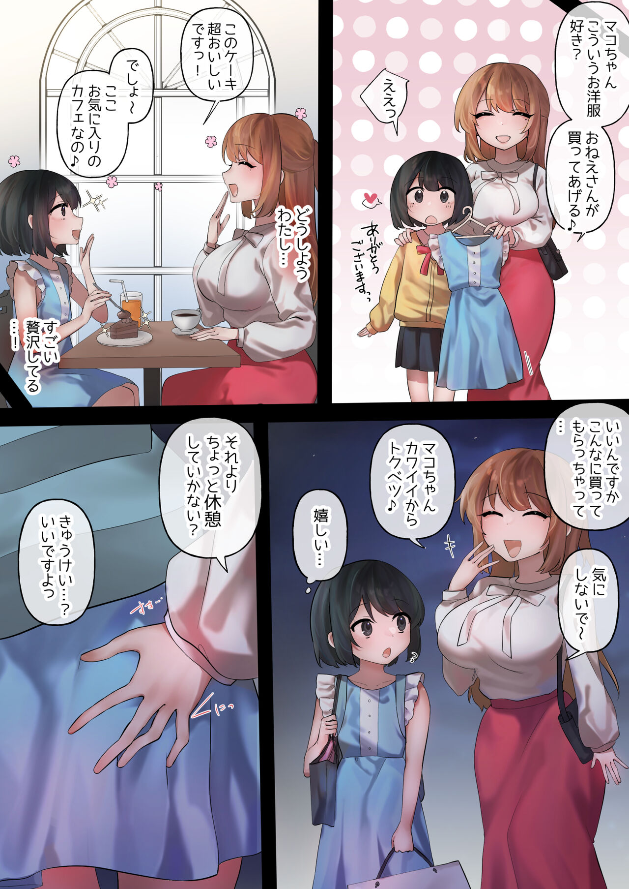 Anekatsu Apuri Hajimemashita. Nani mo Shiranakatta Watashi Ga Kyoaku Futanari Onee-san Ni Tabe Rare Chau Made page 4 full