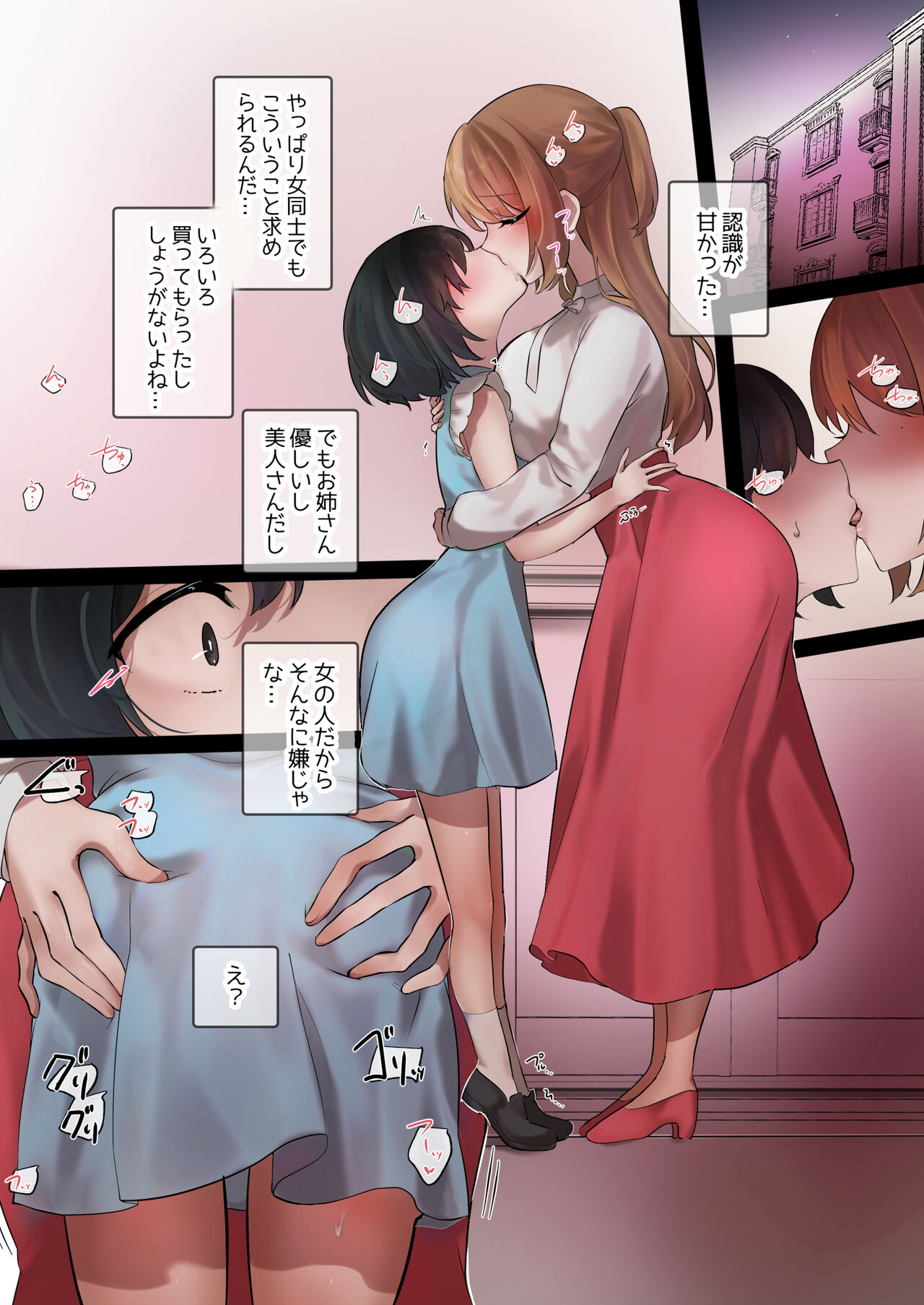 Anekatsu Apuri Hajimemashita. Nani mo Shiranakatta Watashi Ga Kyoaku Futanari Onee-san Ni Tabe Rare Chau Made page 5 full