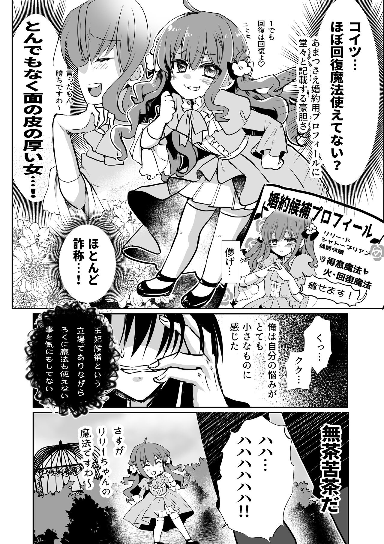 Mob Oshi JK no Akuyaku Reijou Isekai Tensei ~Hisan~ 5 page 10 full