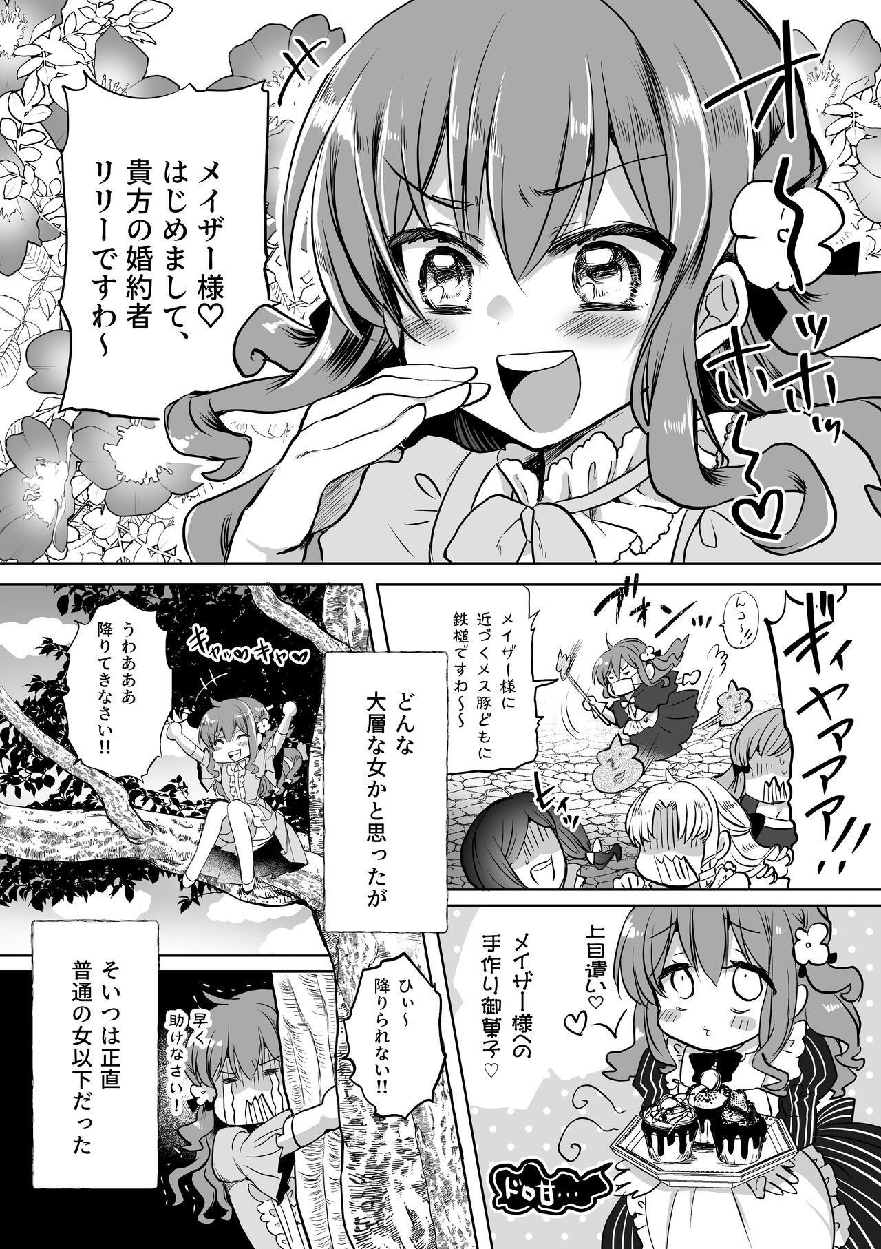 Mob Oshi JK no Akuyaku Reijou Isekai Tensei ~Hisan~ 5 page 6 full