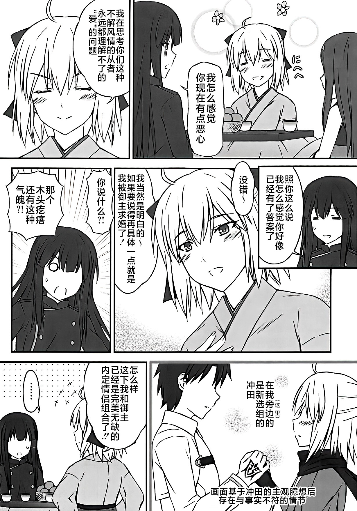 Okita-san wa Aisaretai page 3 full