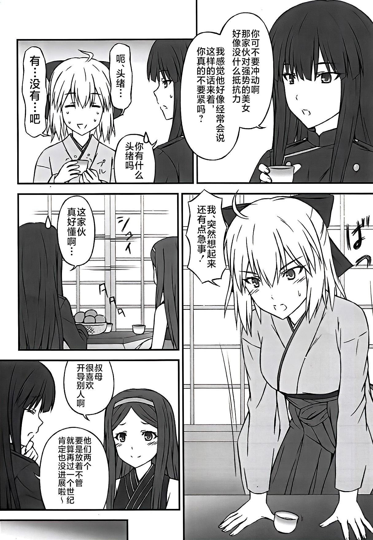Okita-san wa Aisaretai page 4 full
