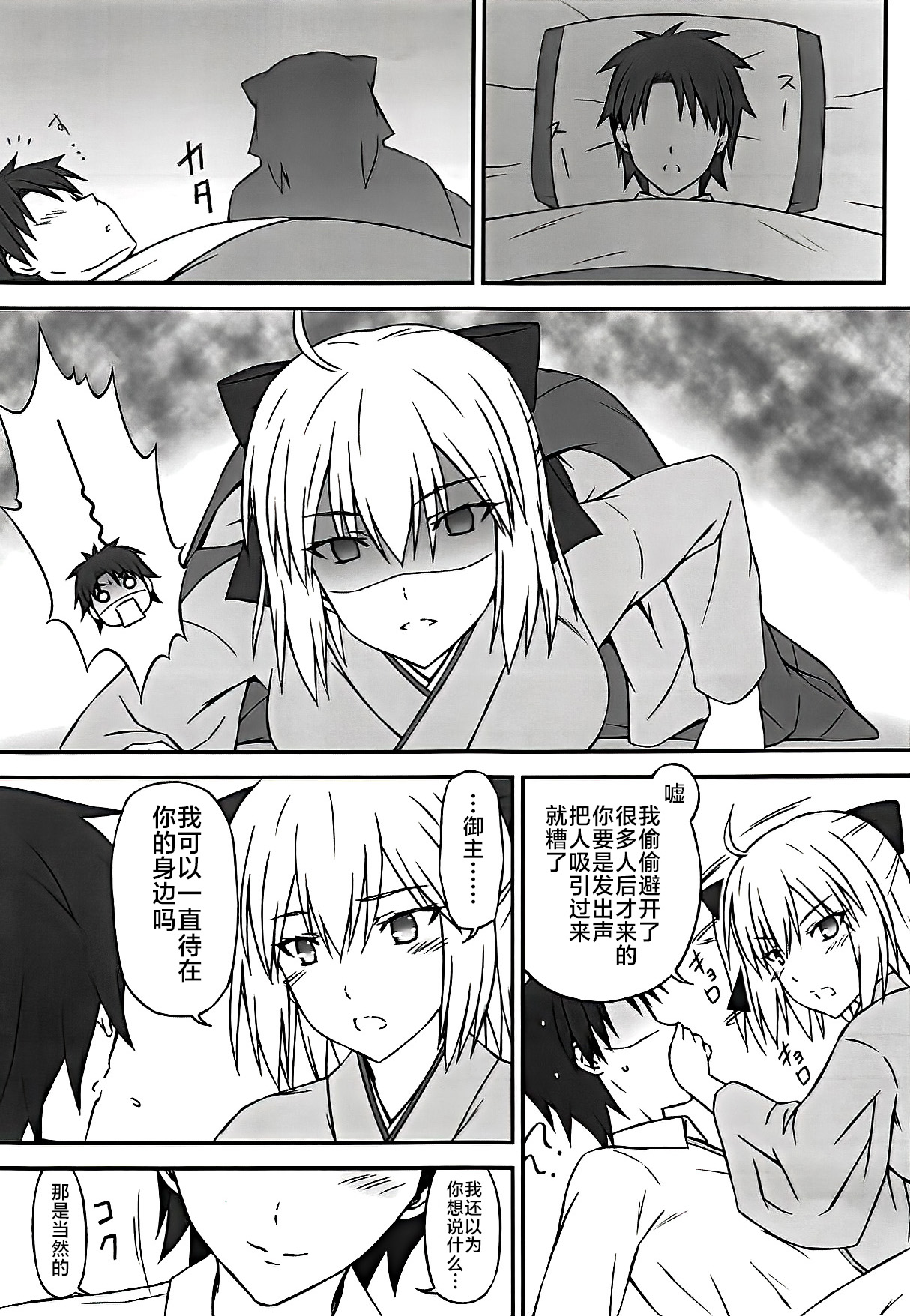 Okita-san wa Aisaretai page 5 full