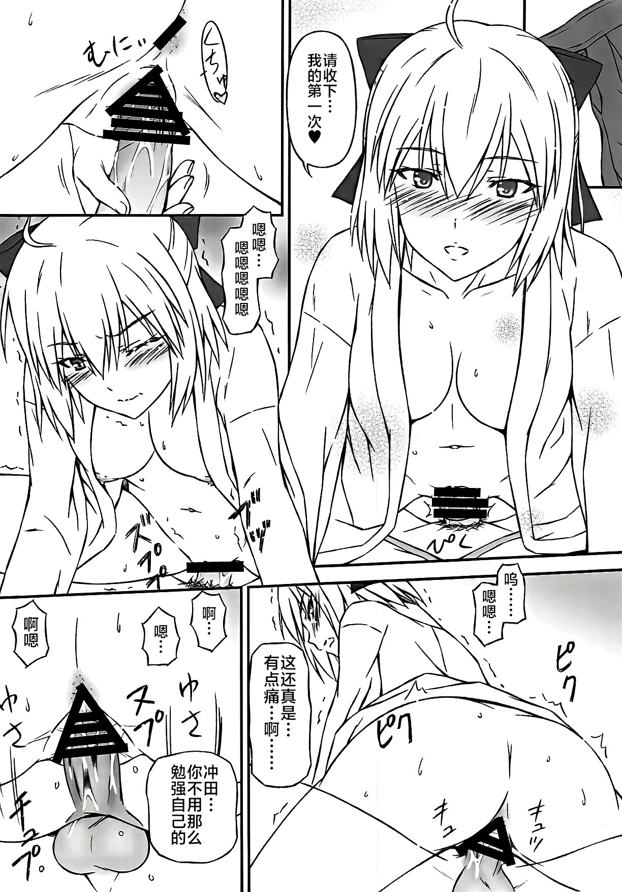 Okita-san wa Aisaretai page 7 full