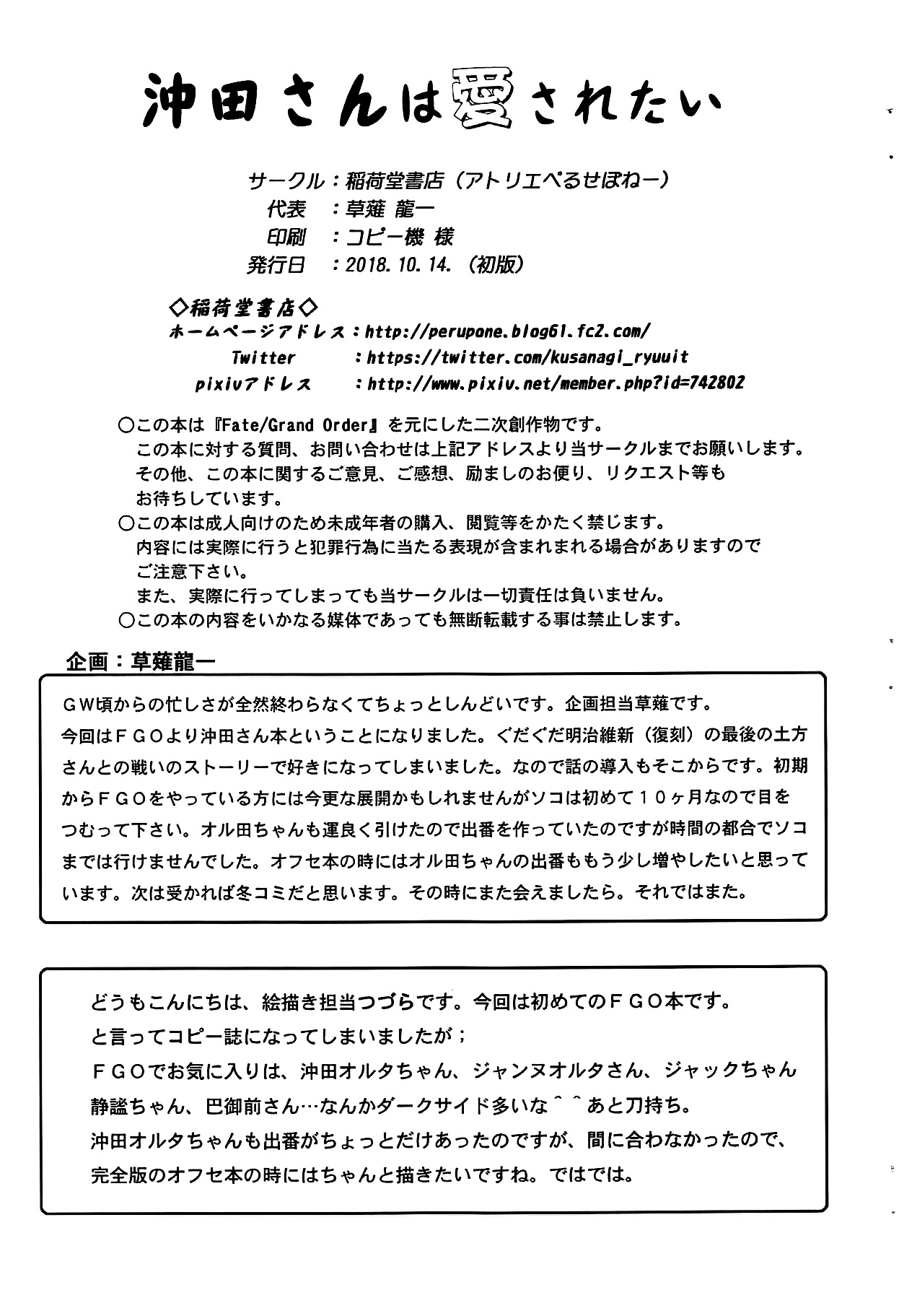 Okita-san wa Aisaretai page 9 full