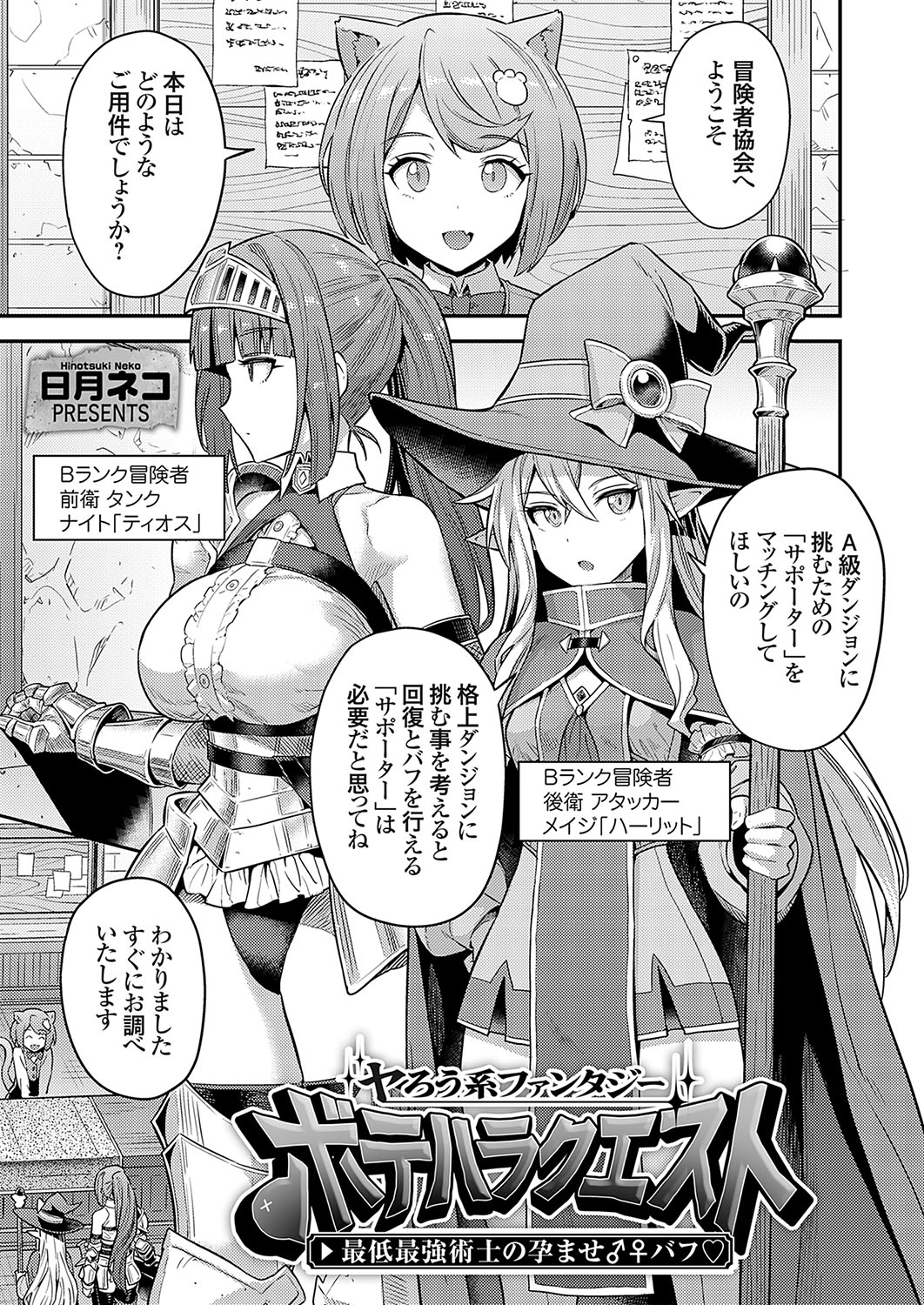 Yarou type fantasy Botehara quest The worst and strongest magician's impregnation♂♀Bafu◇ page 1 full