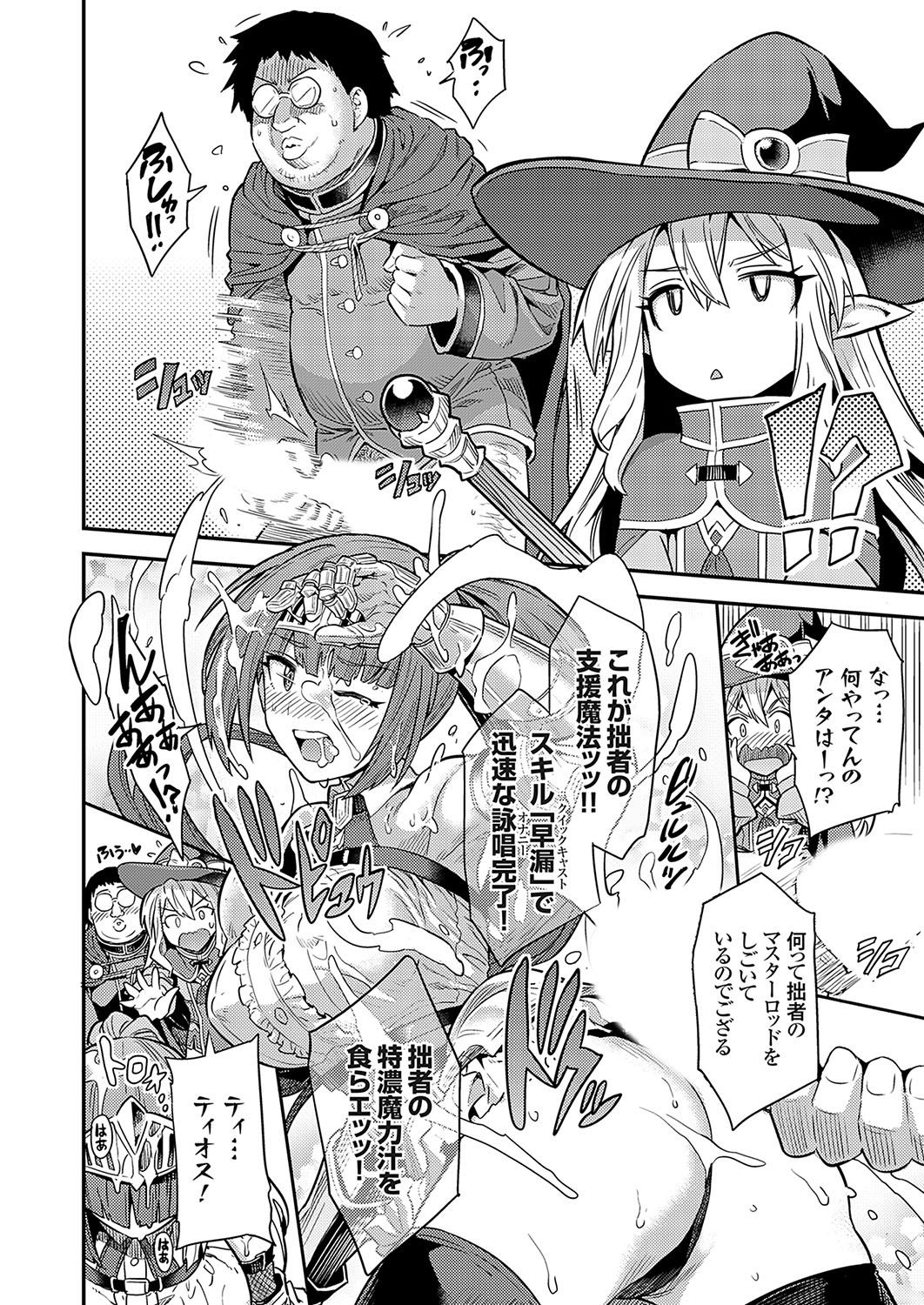 Yarou type fantasy Botehara quest The worst and strongest magician's impregnation♂♀Bafu◇ page 4 full