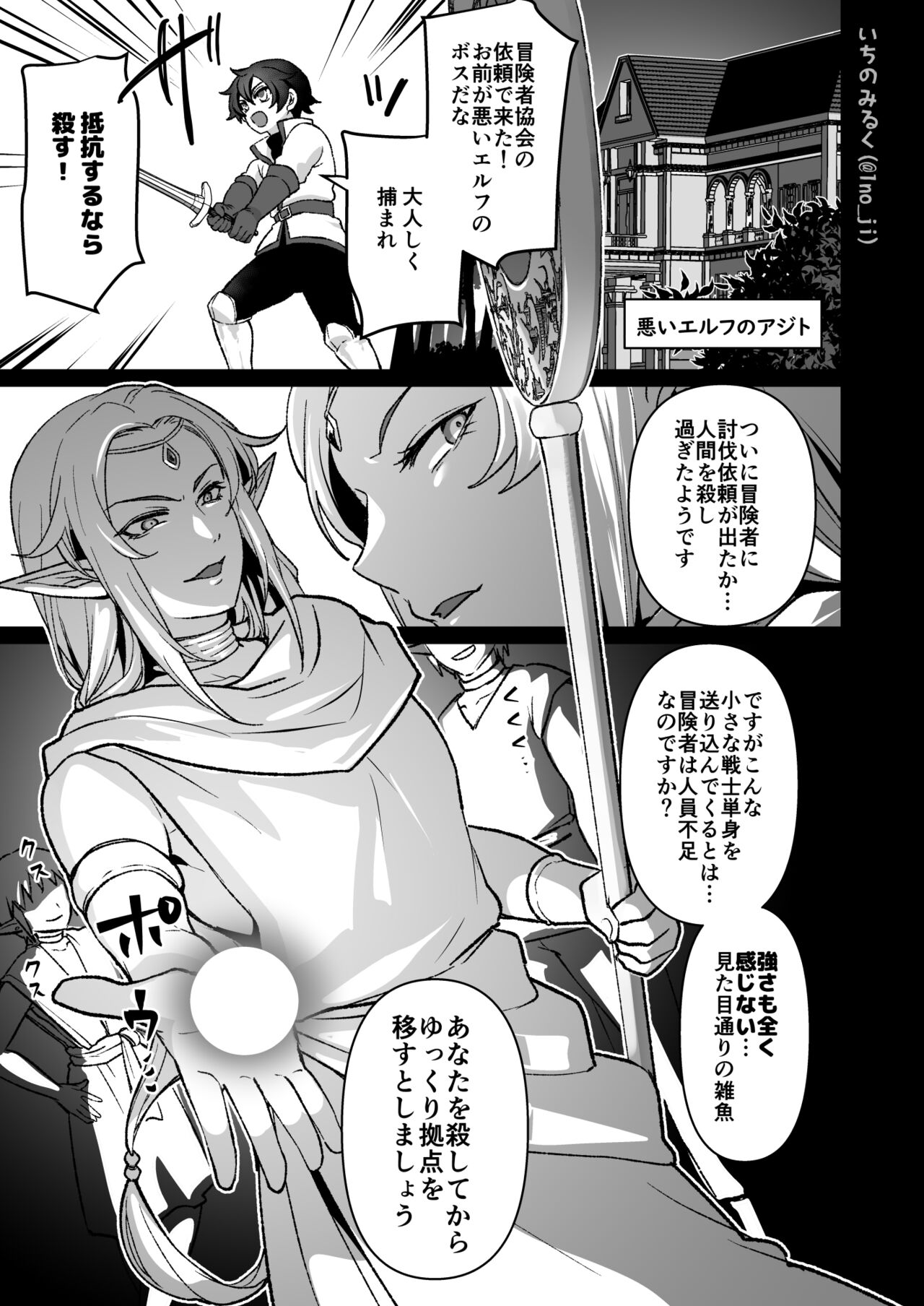 Warui Elf ♂ ga Makete Dogeza suru Hanashi page 1 full