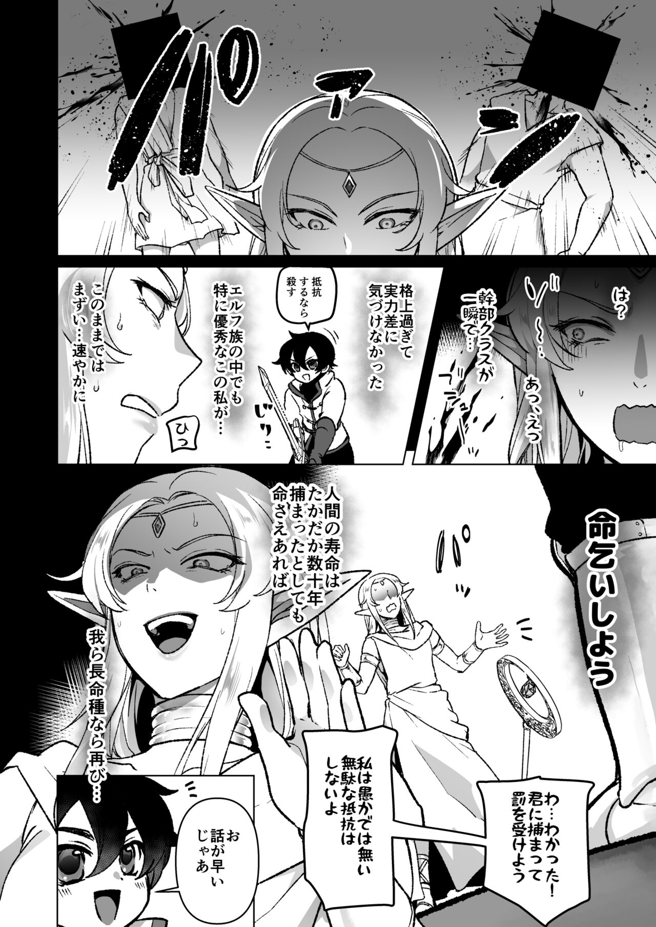 Warui Elf ♂ ga Makete Dogeza suru Hanashi page 2 full