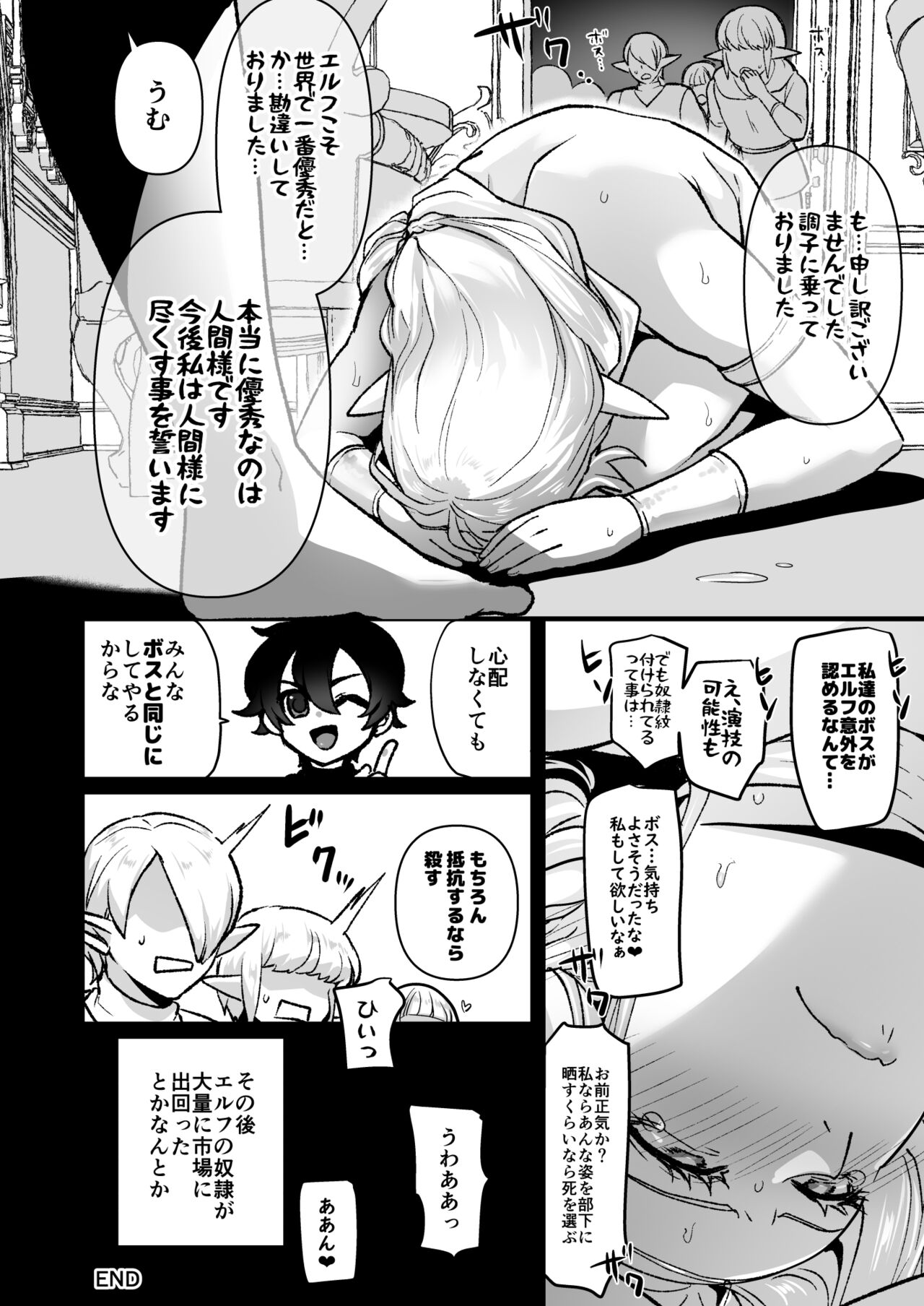 Warui Elf ♂ ga Makete Dogeza suru Hanashi page 8 full