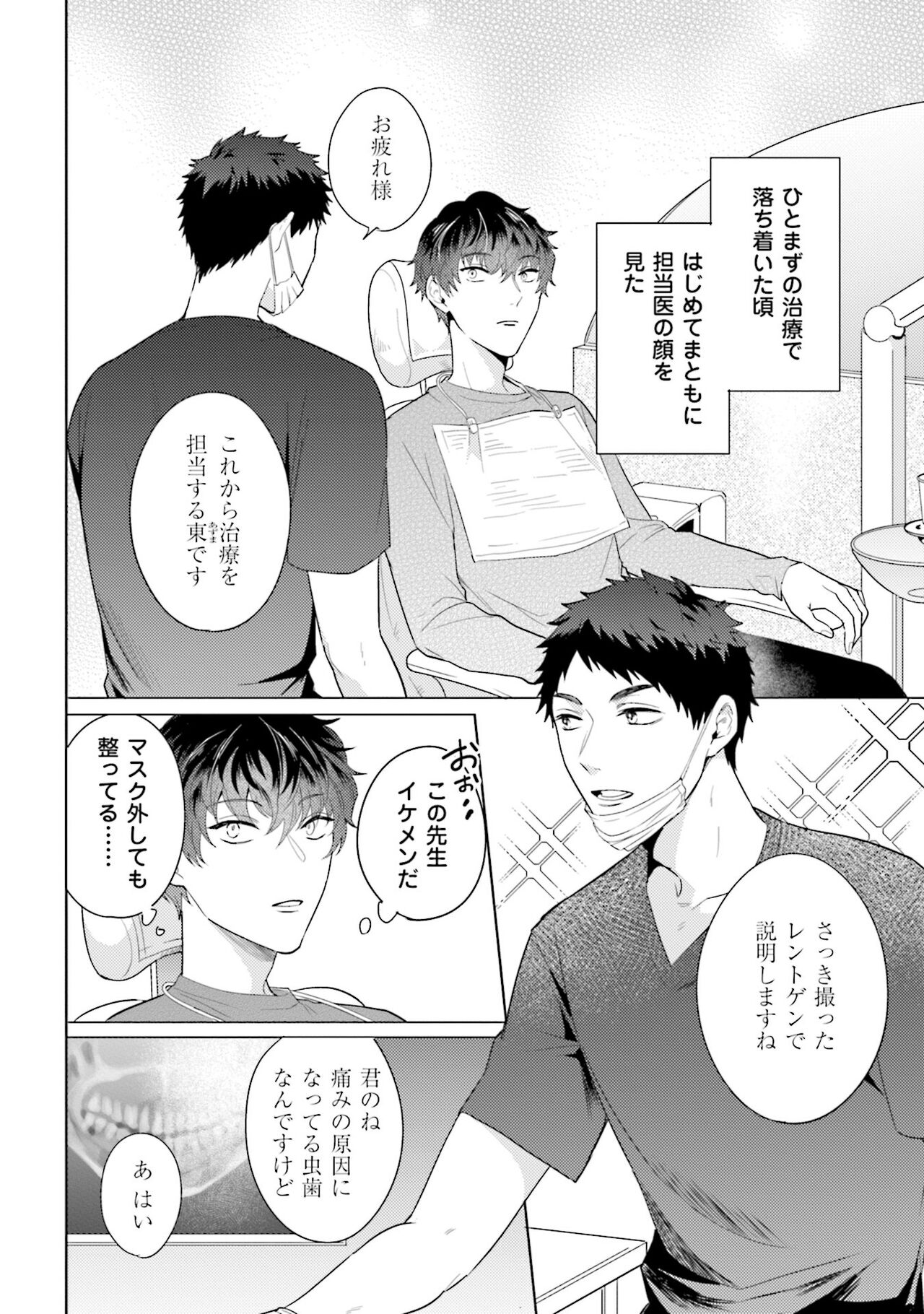Rintarou-san no Iyarashi Clinic page 10 full