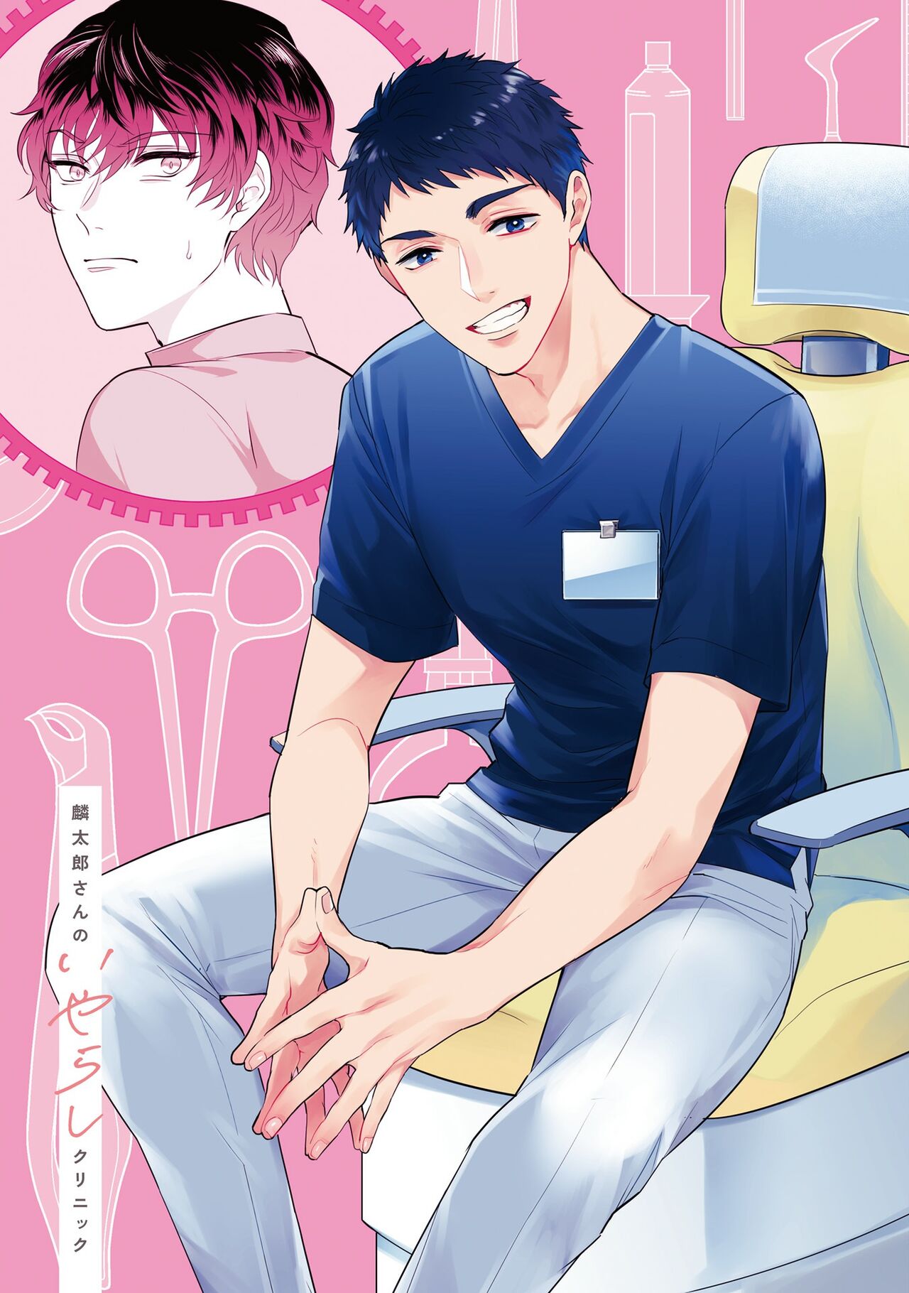 Rintarou-san no Iyarashi Clinic page 3 full