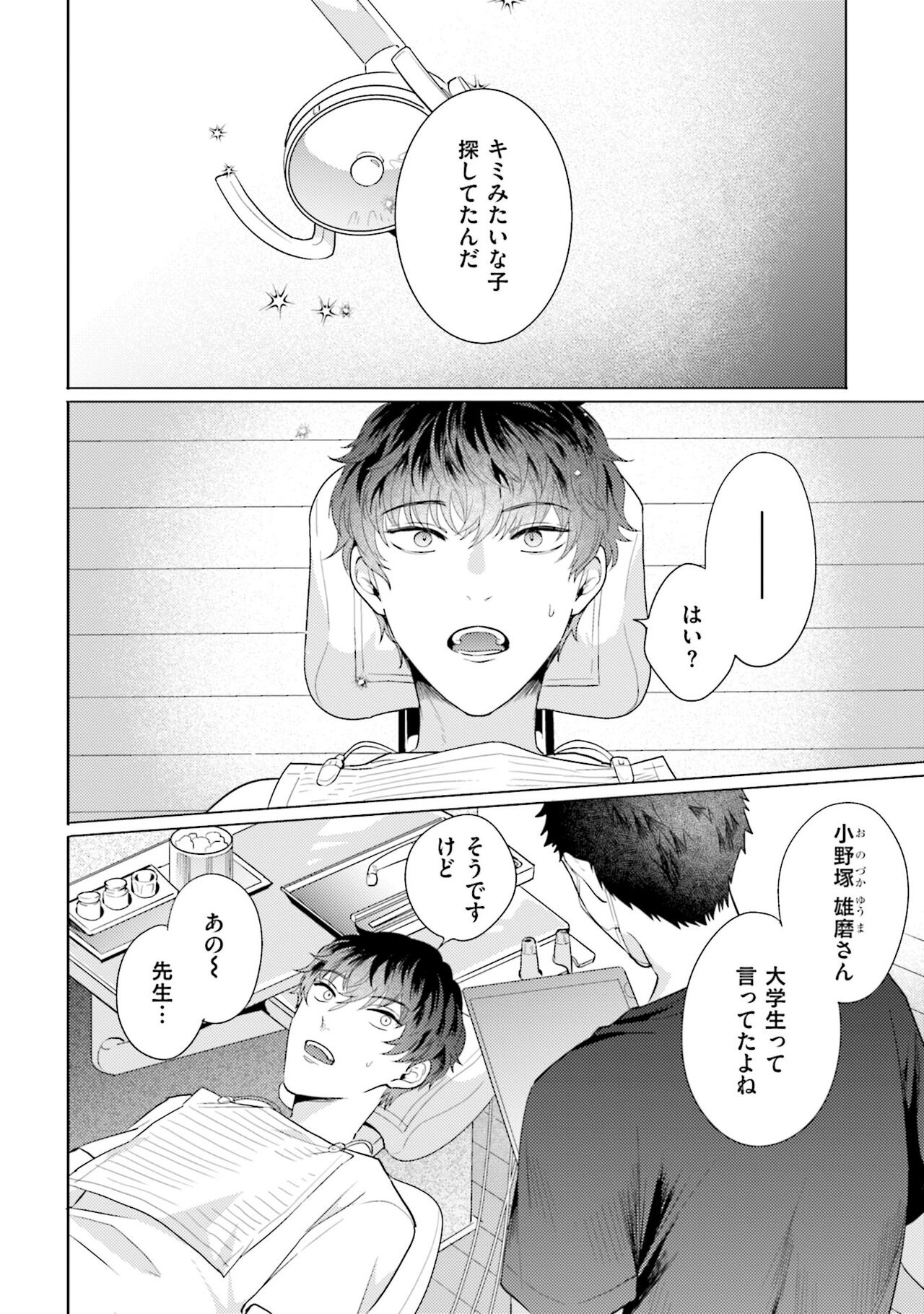 Rintarou-san no Iyarashi Clinic page 6 full
