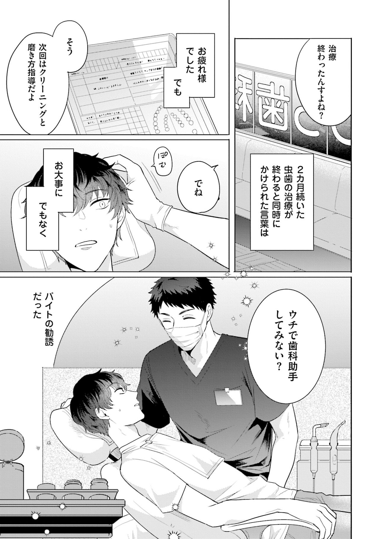 Rintarou-san no Iyarashi Clinic page 7 full