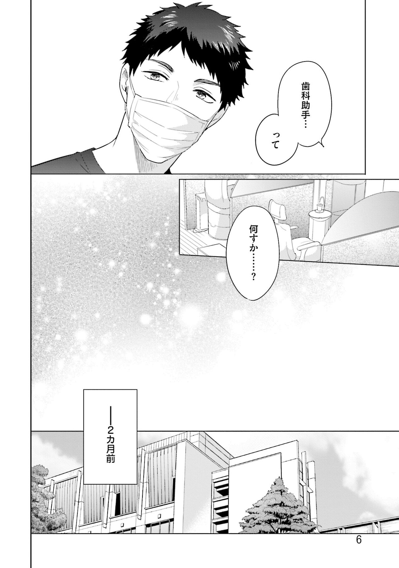 Rintarou-san no Iyarashi Clinic page 8 full