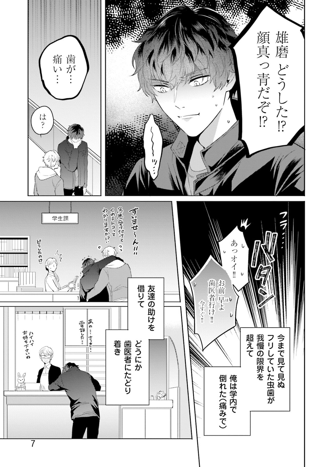 Rintarou-san no Iyarashi Clinic page 9 full