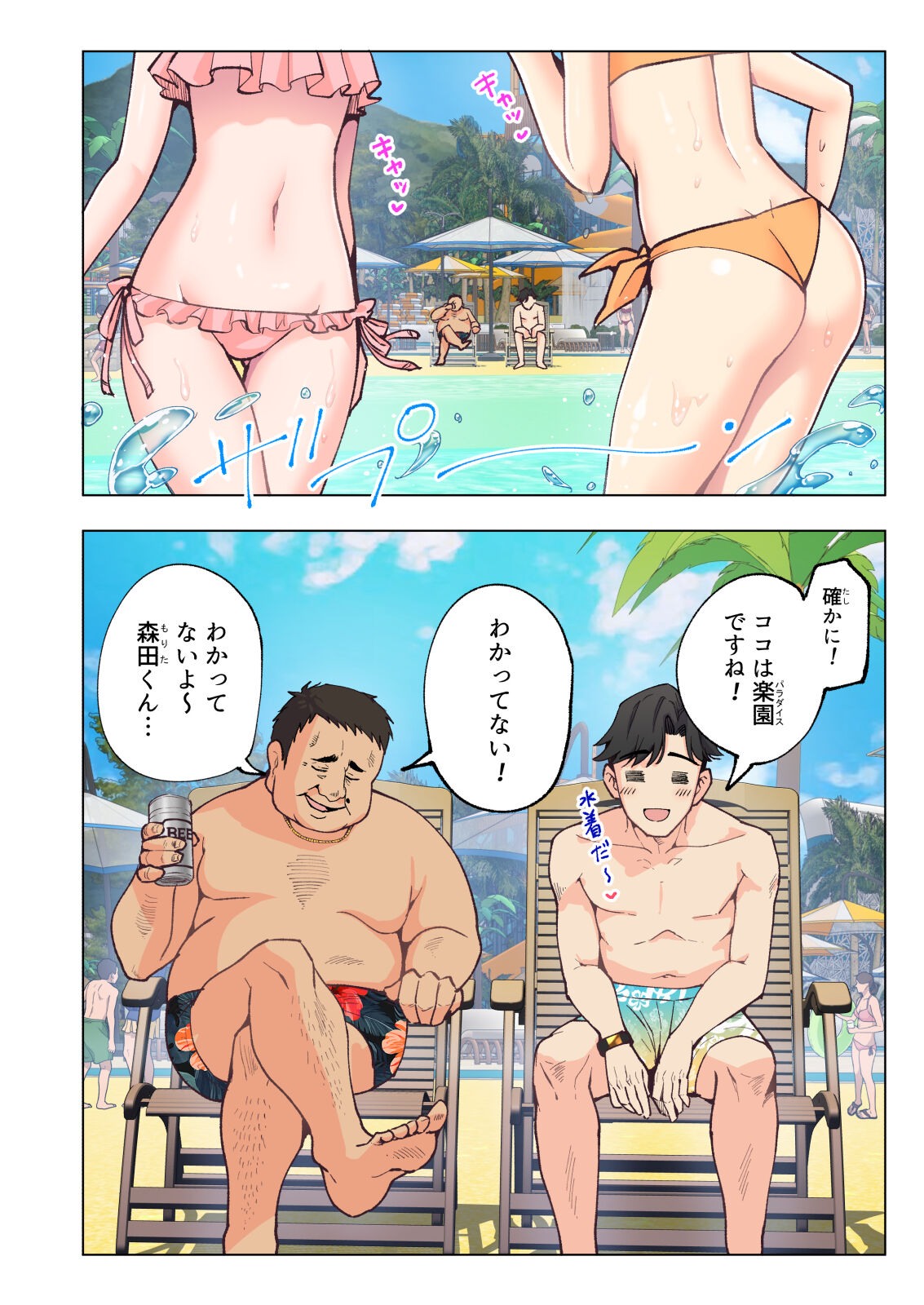 スパ・カイラクーア page 5 full