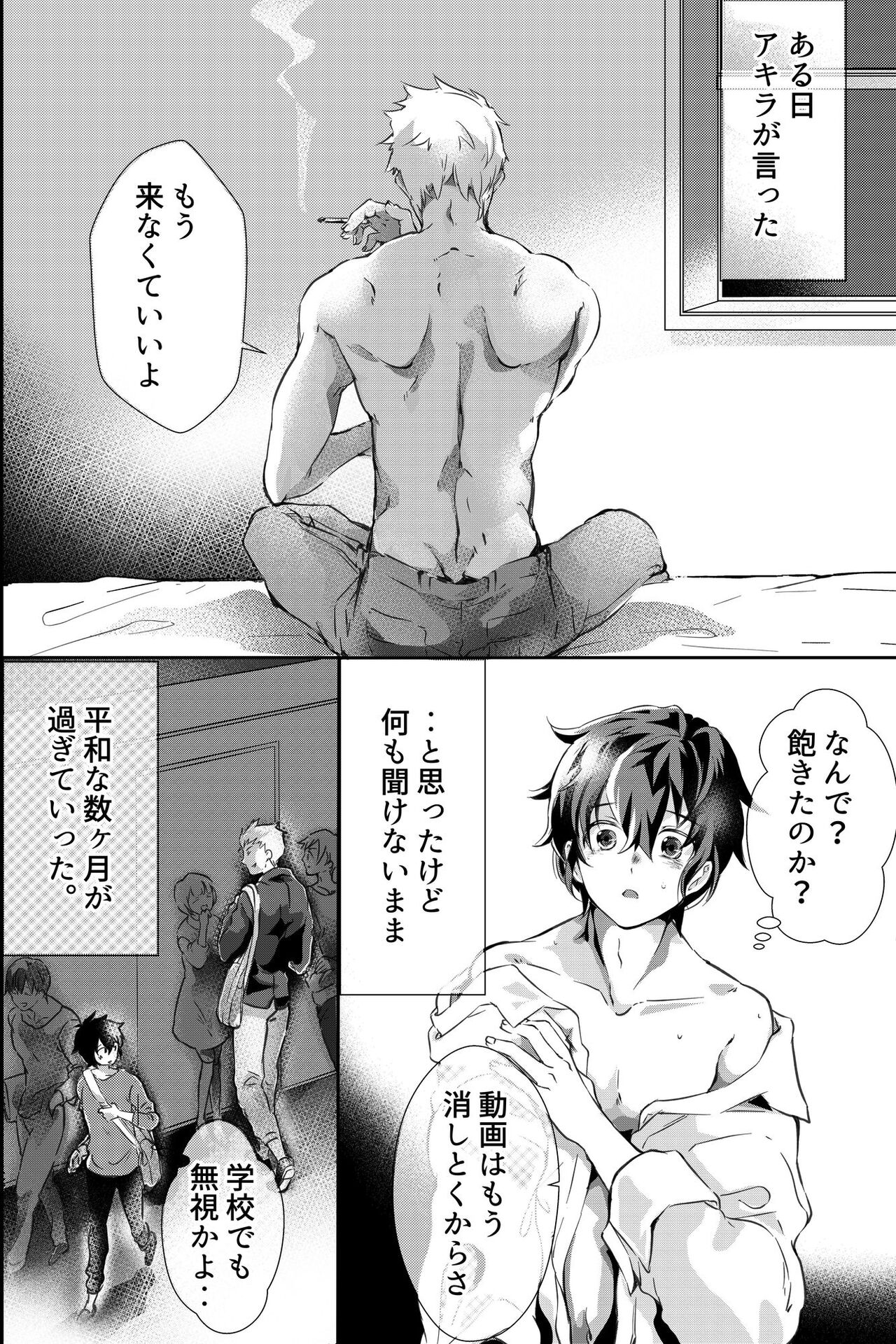 親友に喘がされたい～恋人とはできない強引エッチで乱されて～ page 3 full