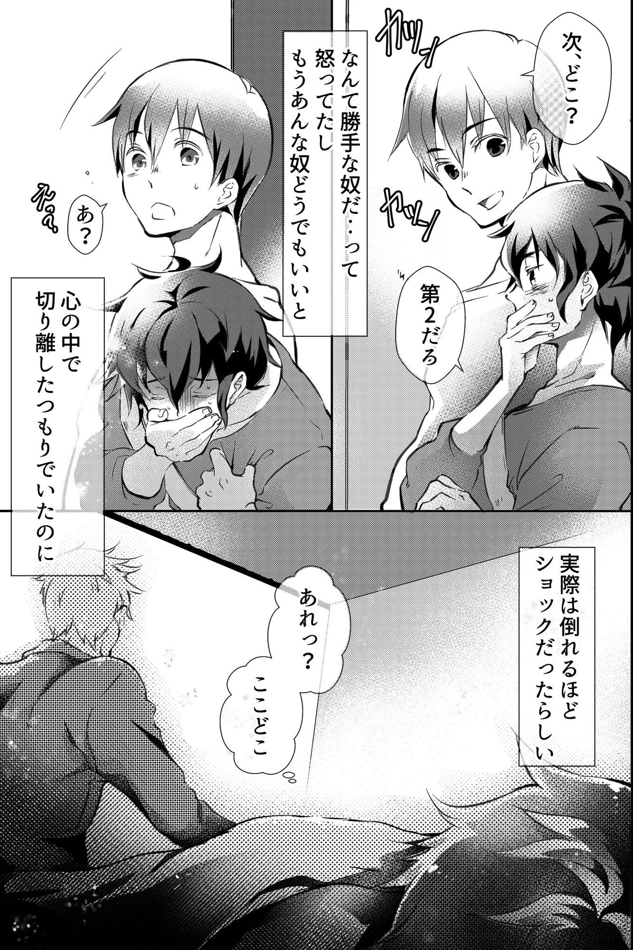 親友に喘がされたい～恋人とはできない強引エッチで乱されて～ page 4 full