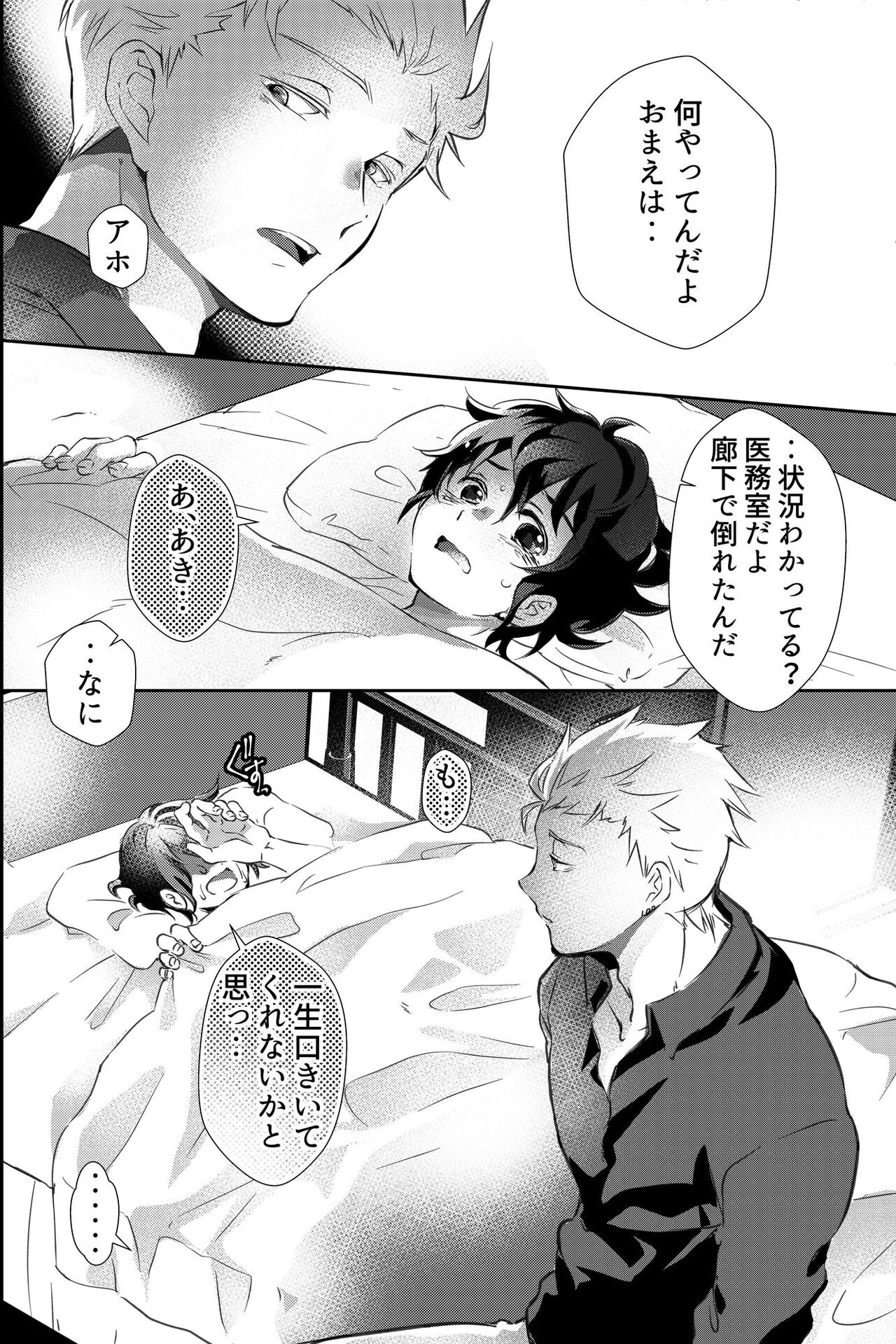 親友に喘がされたい～恋人とはできない強引エッチで乱されて～ page 5 full
