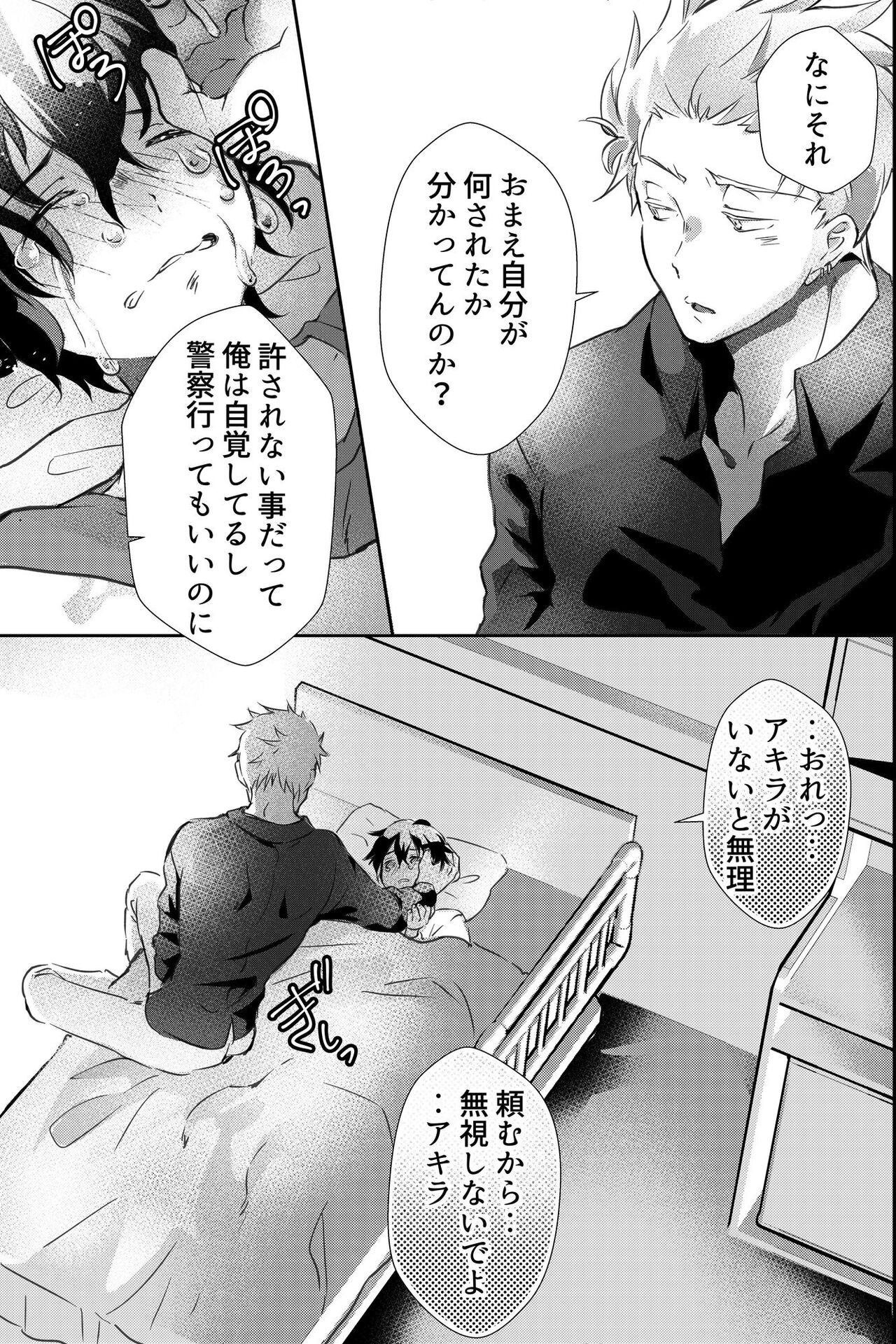 親友に喘がされたい～恋人とはできない強引エッチで乱されて～ page 6 full