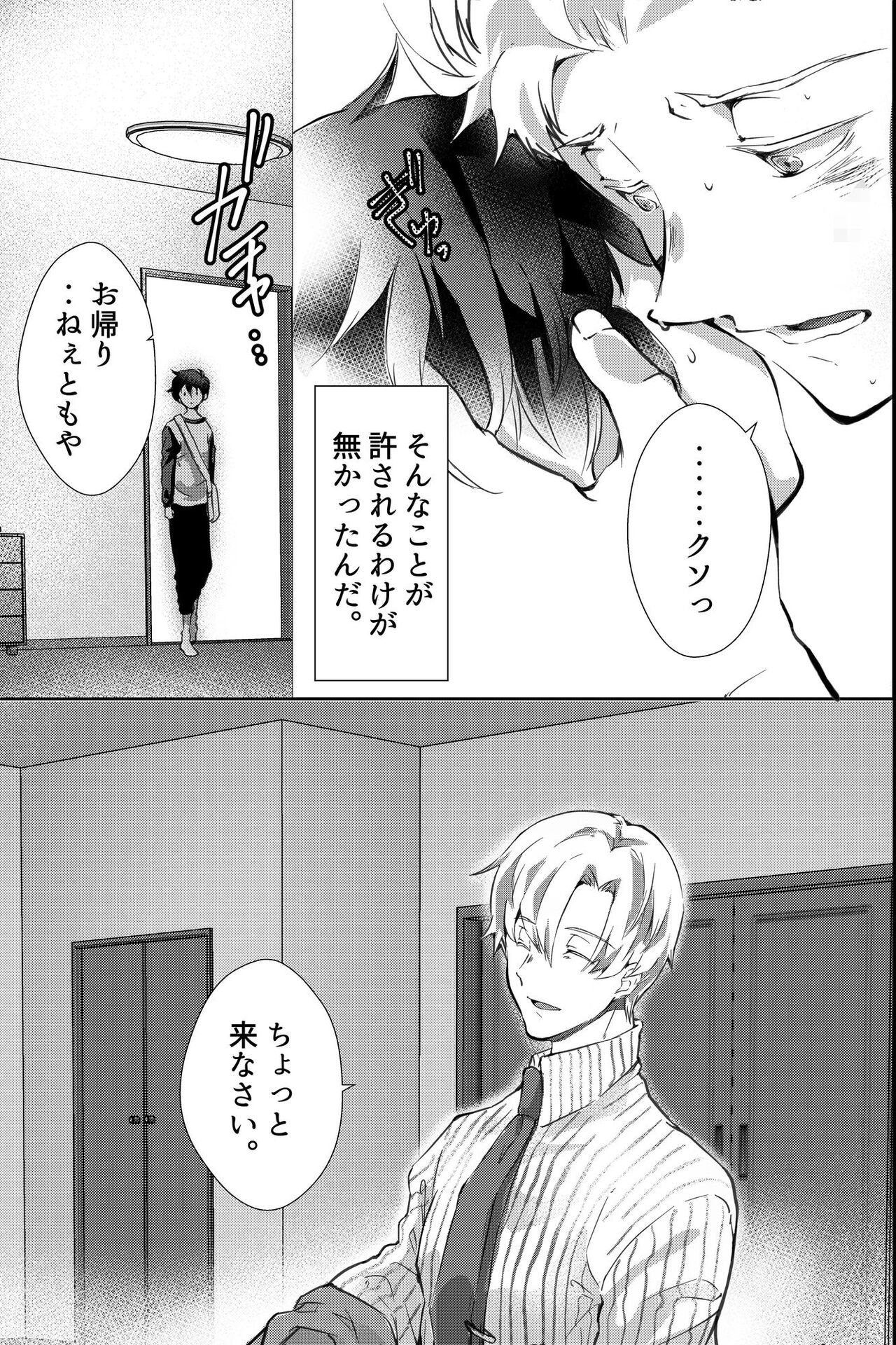 親友に喘がされたい～恋人とはできない強引エッチで乱されて～ page 8 full