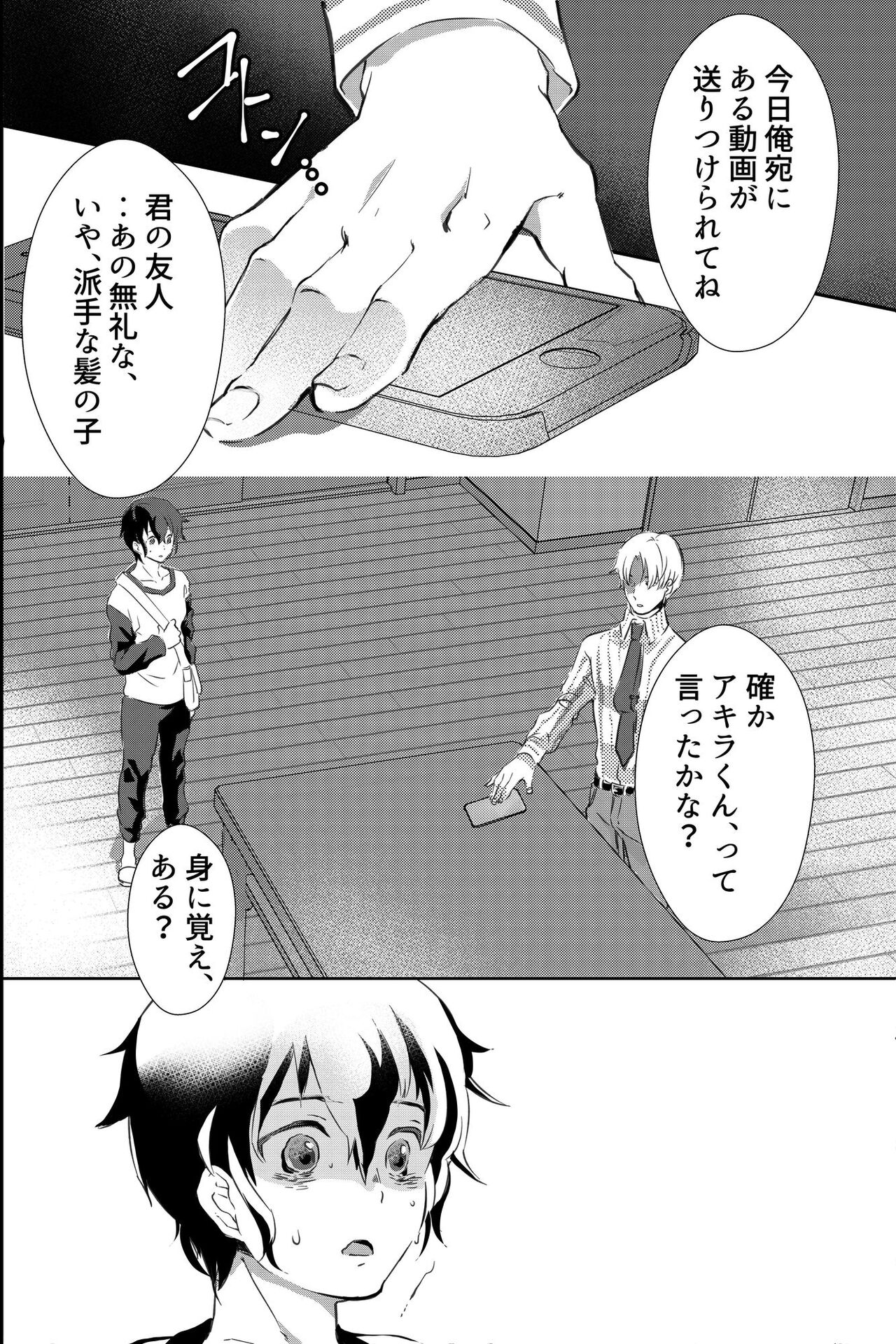 親友に喘がされたい～恋人とはできない強引エッチで乱されて～ page 9 full