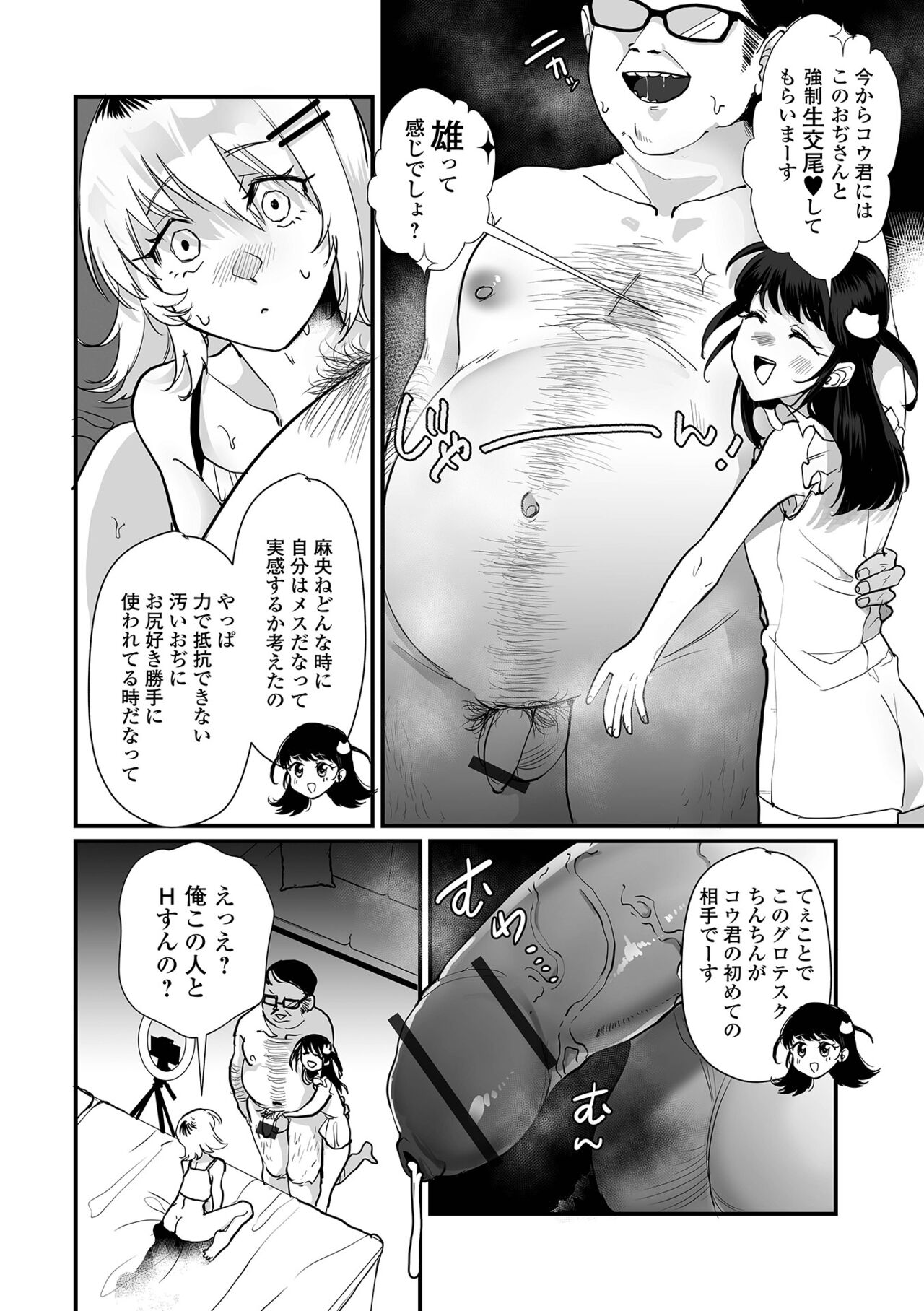 Gekkan Web Otoko no Ko-llection! S Vol. 98 page 10 full