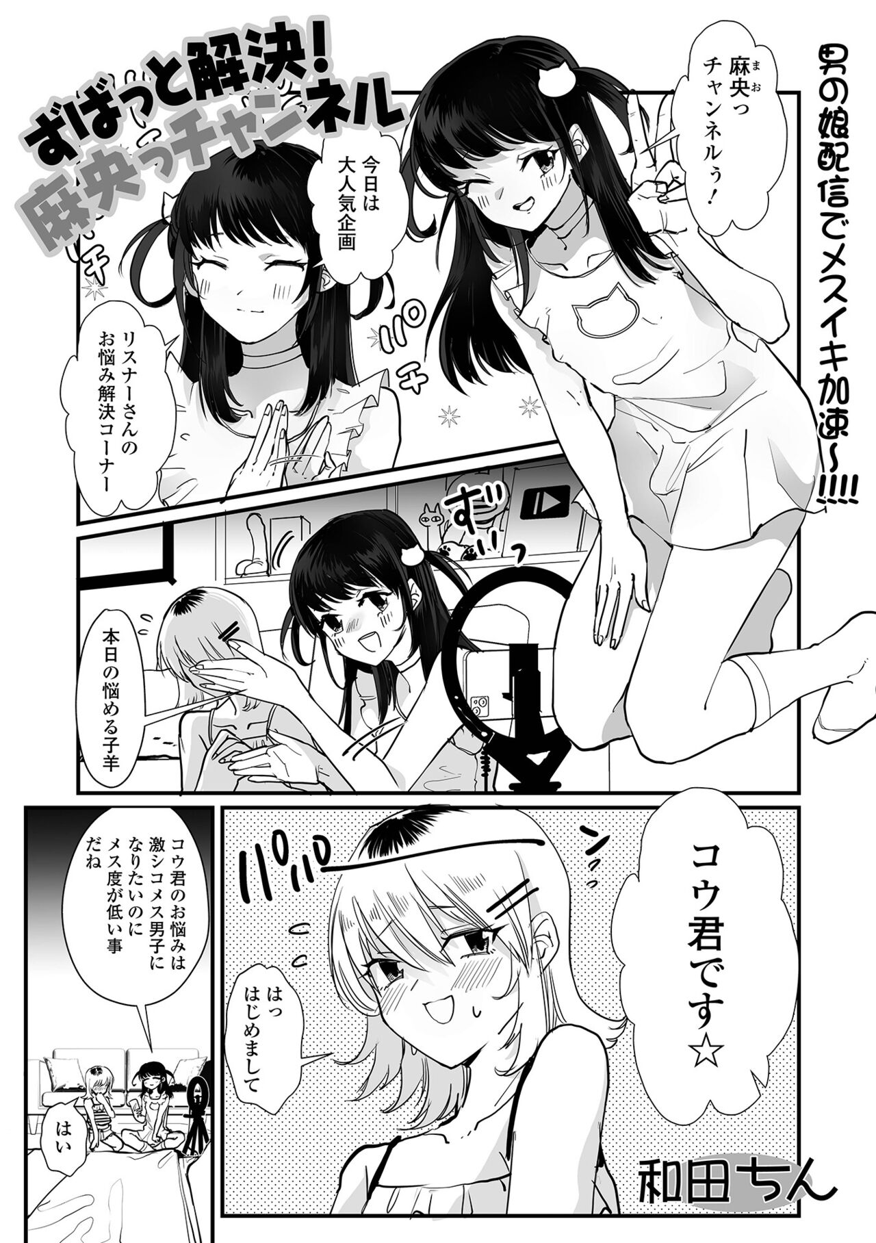 Gekkan Web Otoko no Ko-llection! S Vol. 98 page 3 full