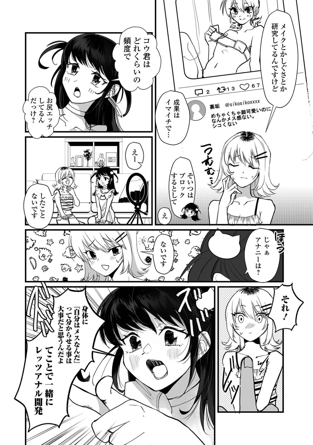 Gekkan Web Otoko no Ko-llection! S Vol. 98 page 4 full