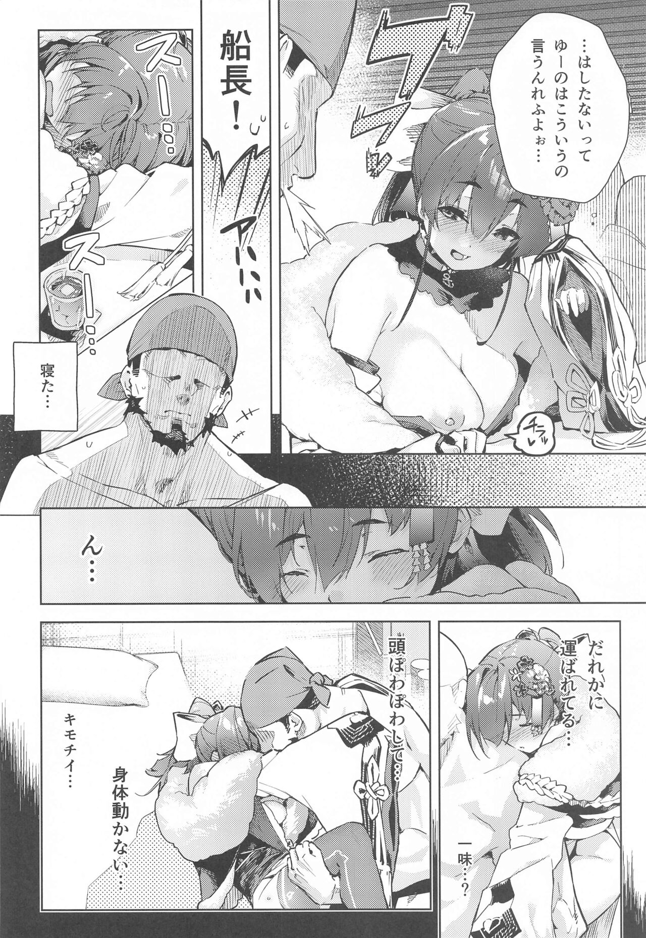 Marine Senchou no Yopparai Archive page 3 full