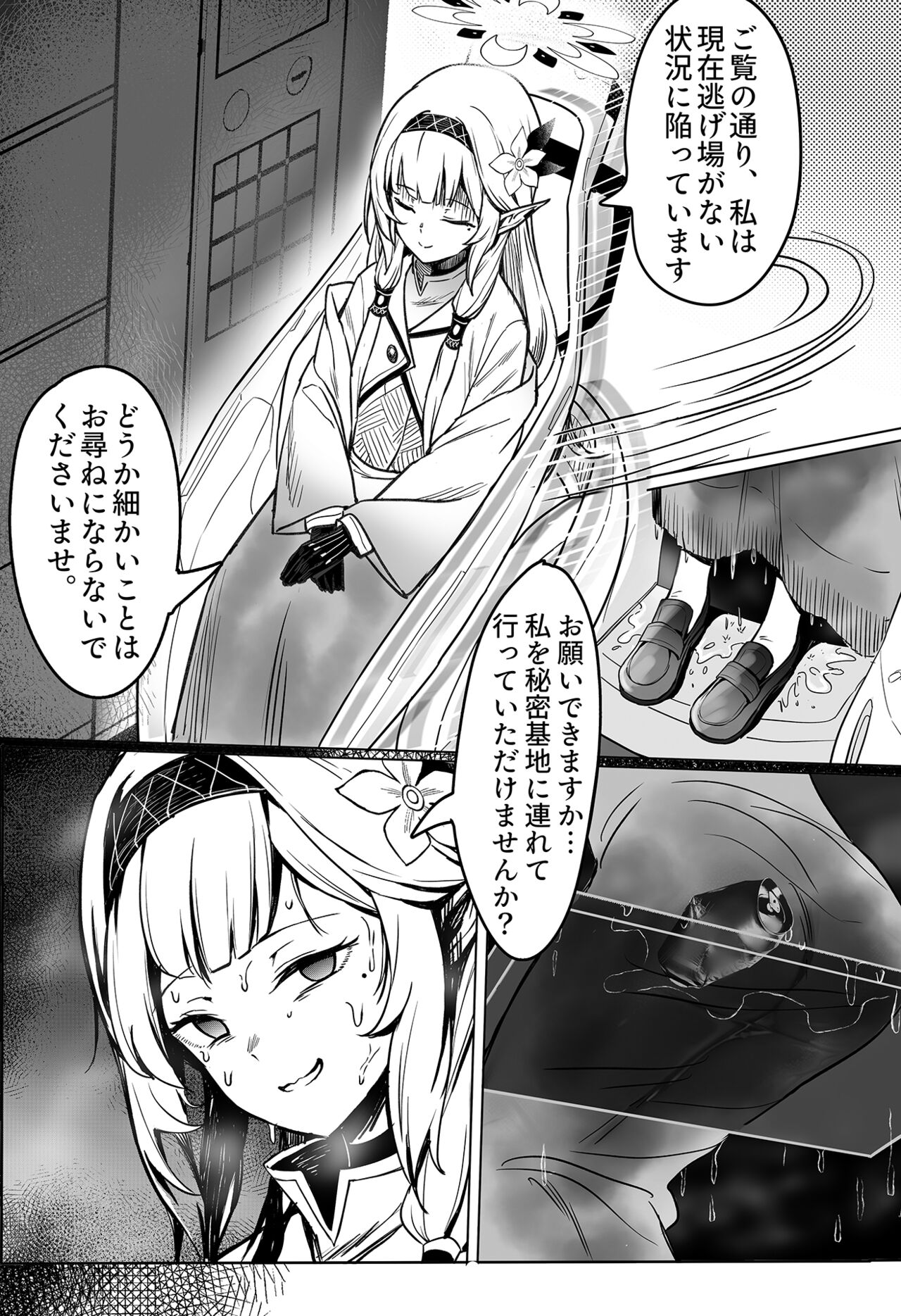 全知の学位を持つこの私が知らないことなんてありえない、ただエッチだけは… page 3 full