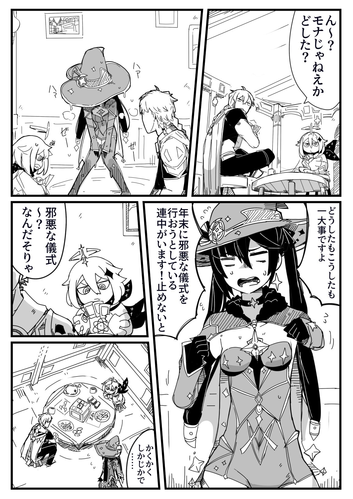 Ryona no Kane 2023 page 2 full