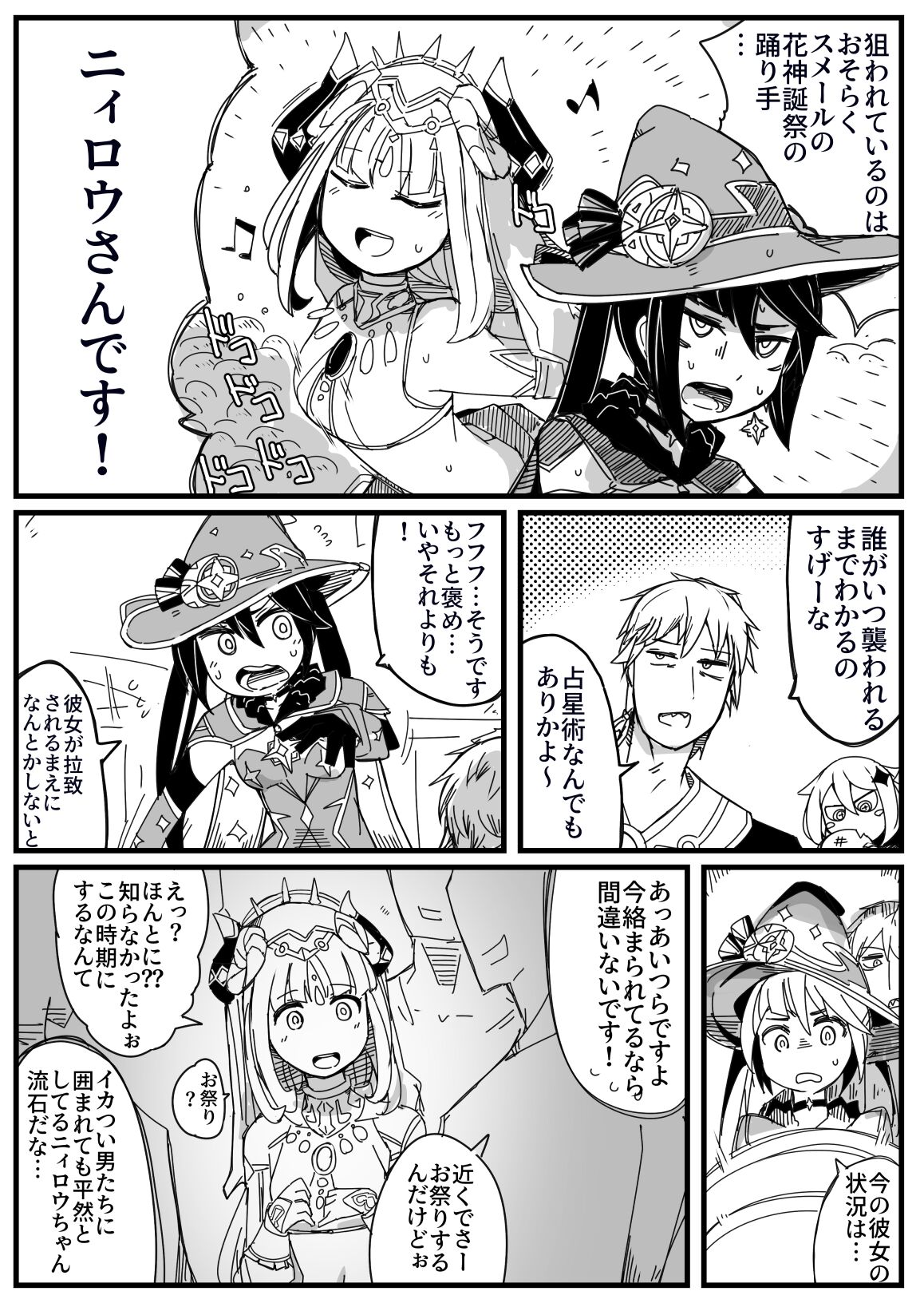 Ryona no Kane 2023 page 3 full