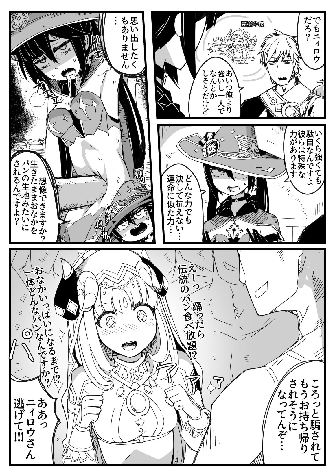 Ryona no Kane 2023 page 4 full