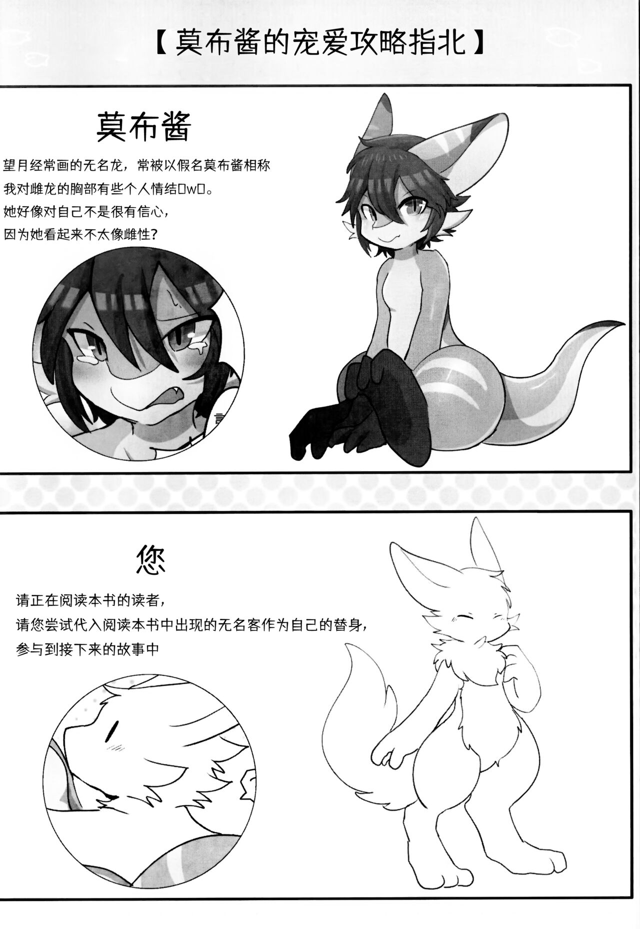 Mobu-cha ga aisareru dake no hon | 莫布酱的宠爱攻略指北 page 3 full