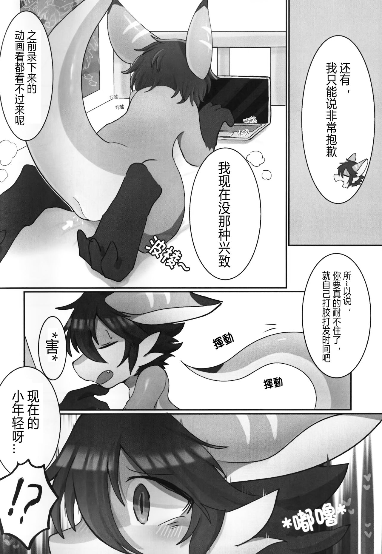 Mobu-cha ga aisareru dake no hon | 莫布酱的宠爱攻略指北 page 5 full