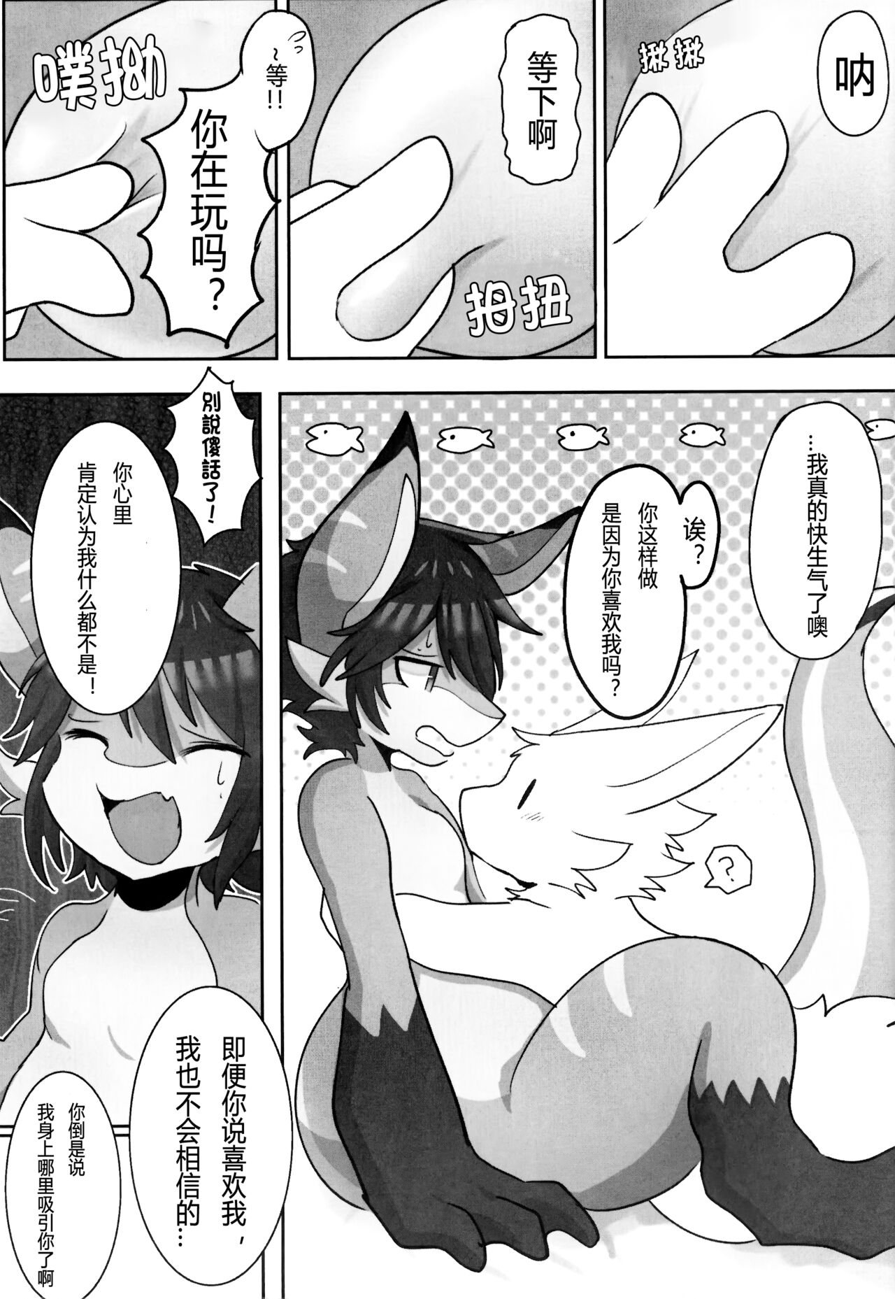 Mobu-cha ga aisareru dake no hon | 莫布酱的宠爱攻略指北 page 8 full