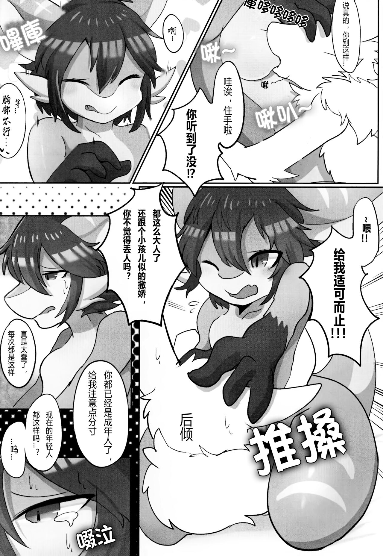 Mobu-cha ga aisareru dake no hon | 莫布酱的宠爱攻略指北 page 9 full