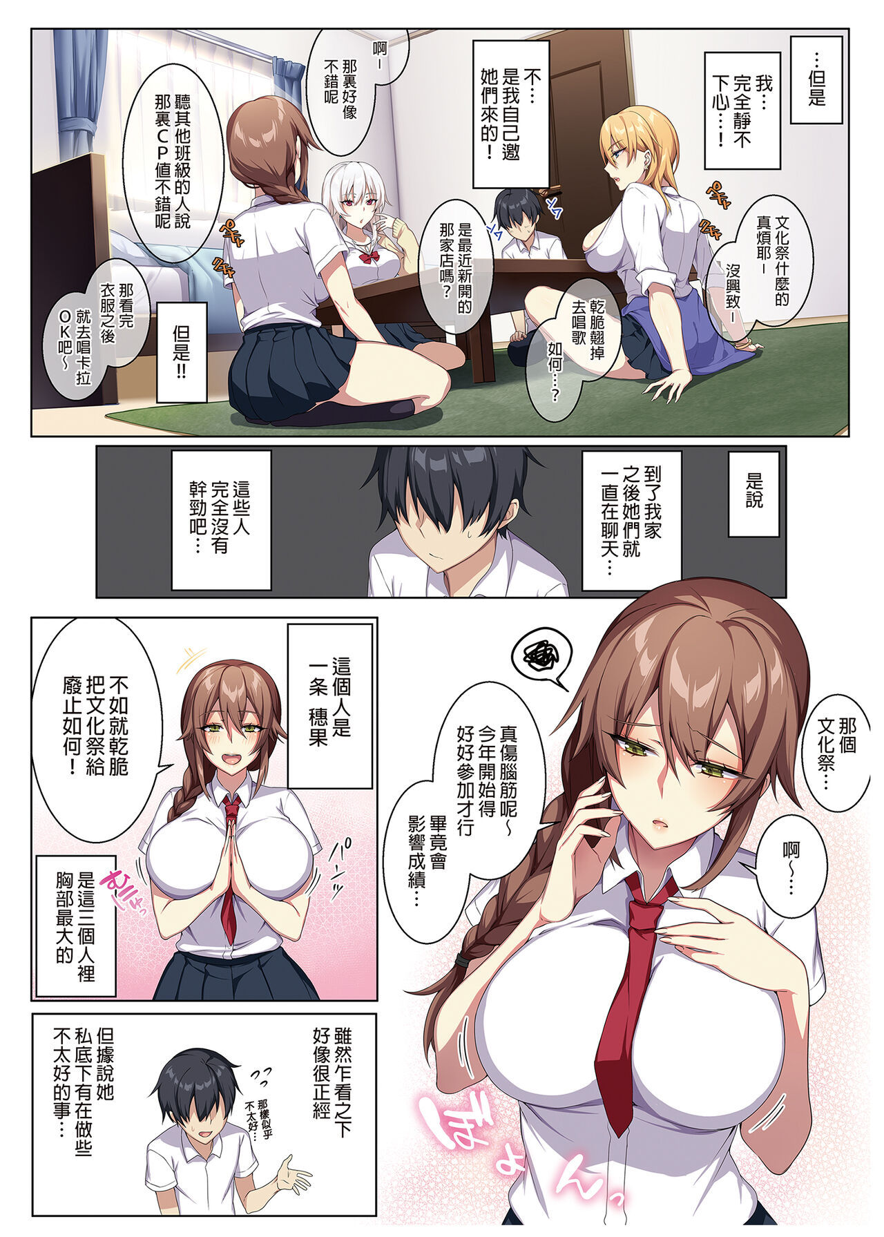 辣妹+未亡人雪女 page 3 full