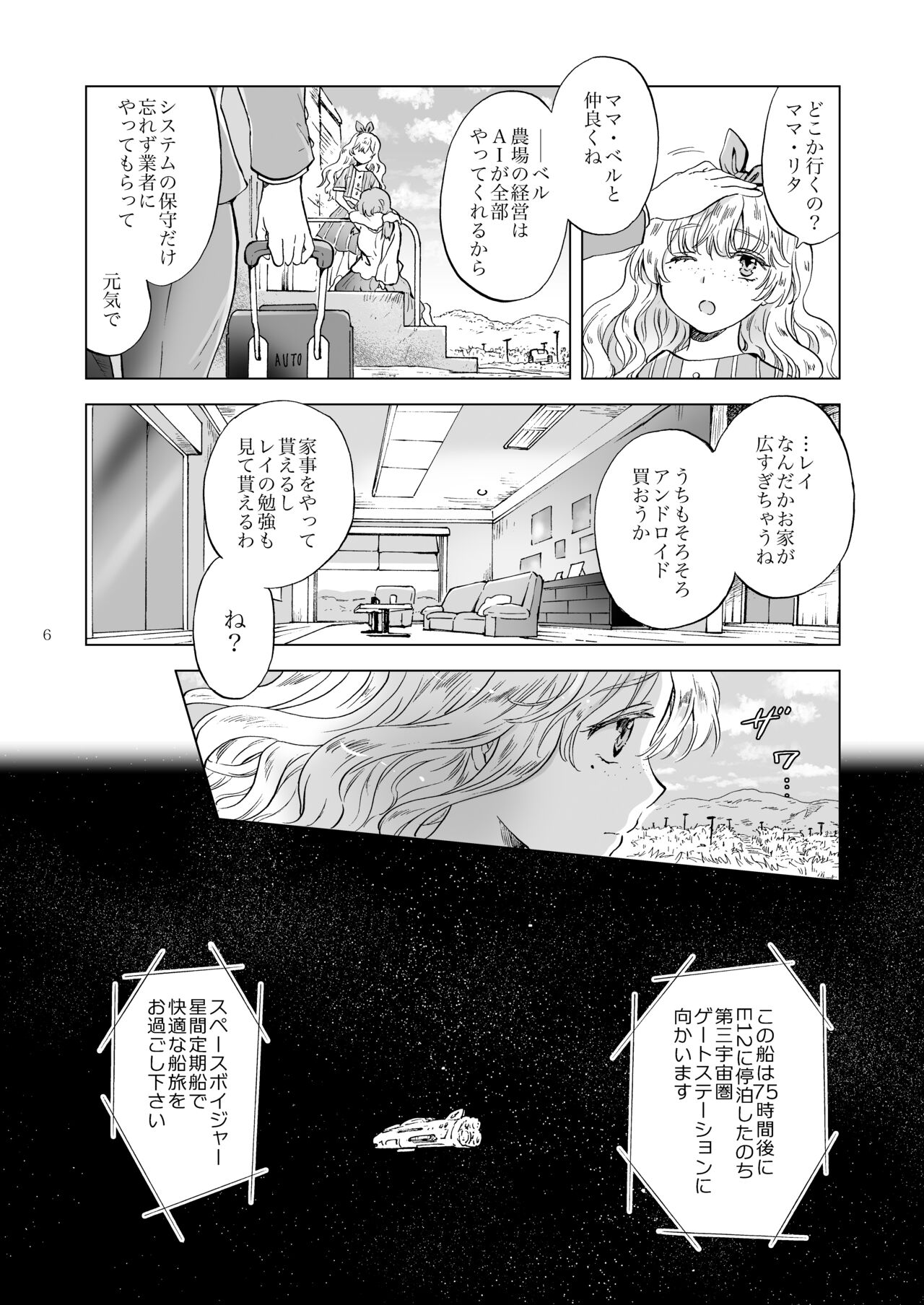 Yumeiro no Repurika  Aiyoku no Genei page 5 full