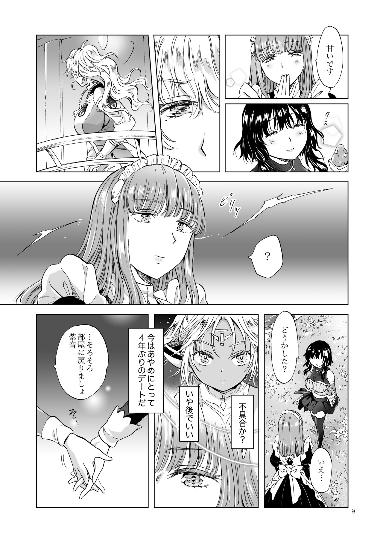 Yumeiro no Repurika  Aiyoku no Genei page 8 full