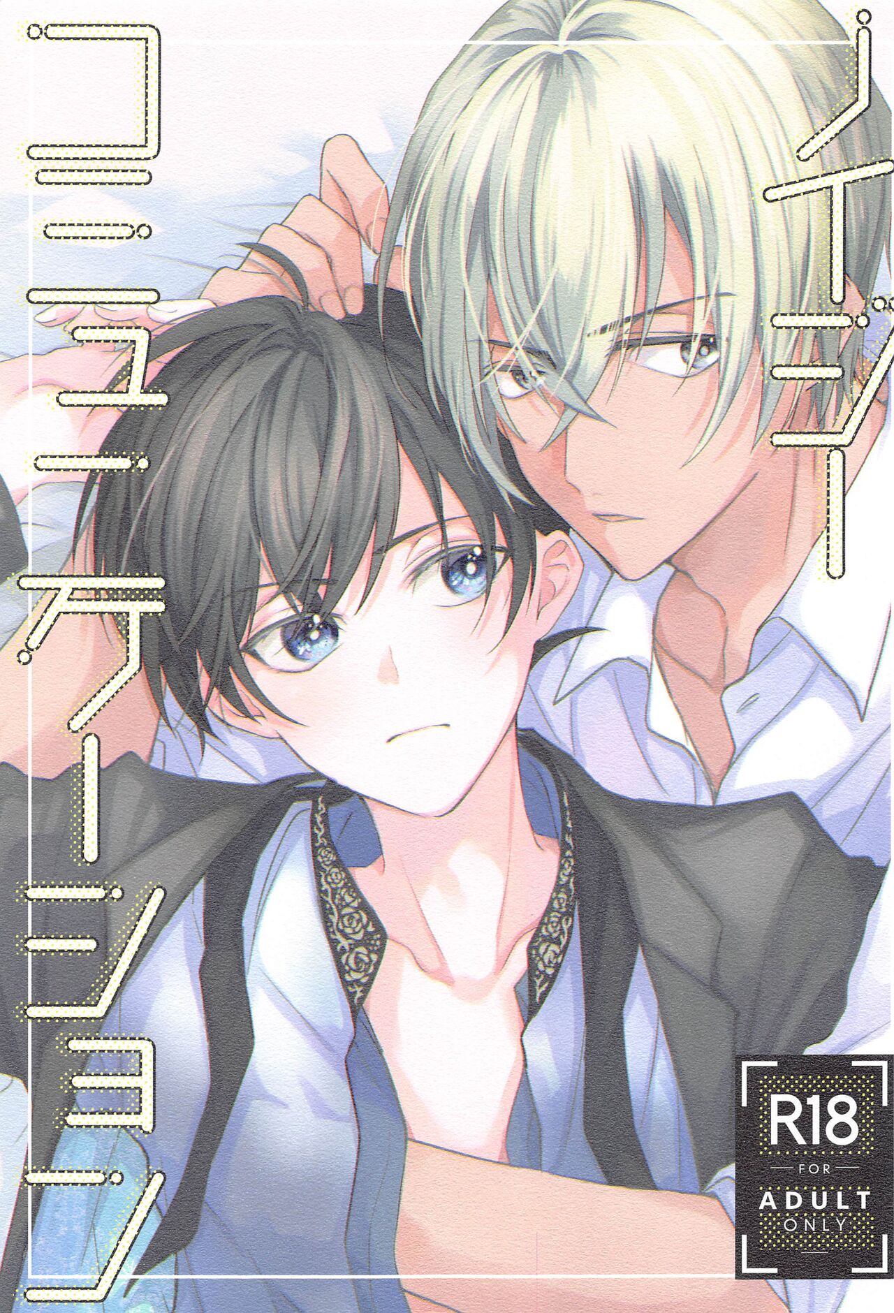 noijikomyunikeshon page 1 full