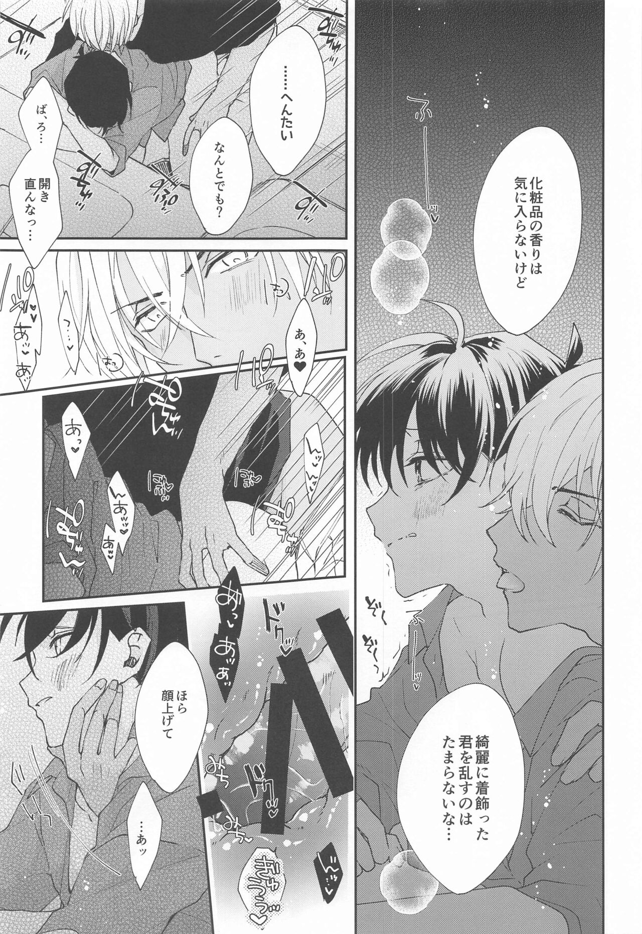 noijikomyunikeshon page 10 full