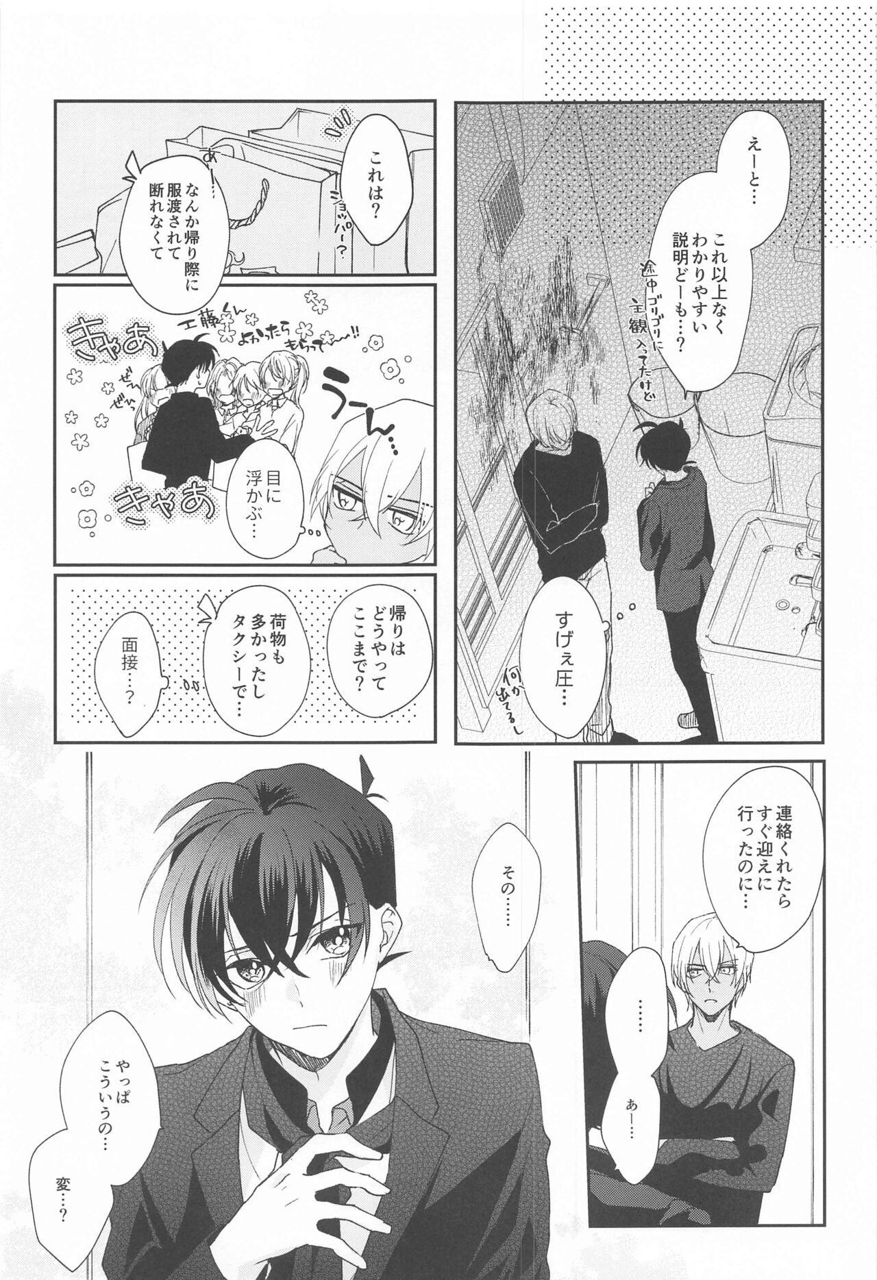 noijikomyunikeshon page 4 full